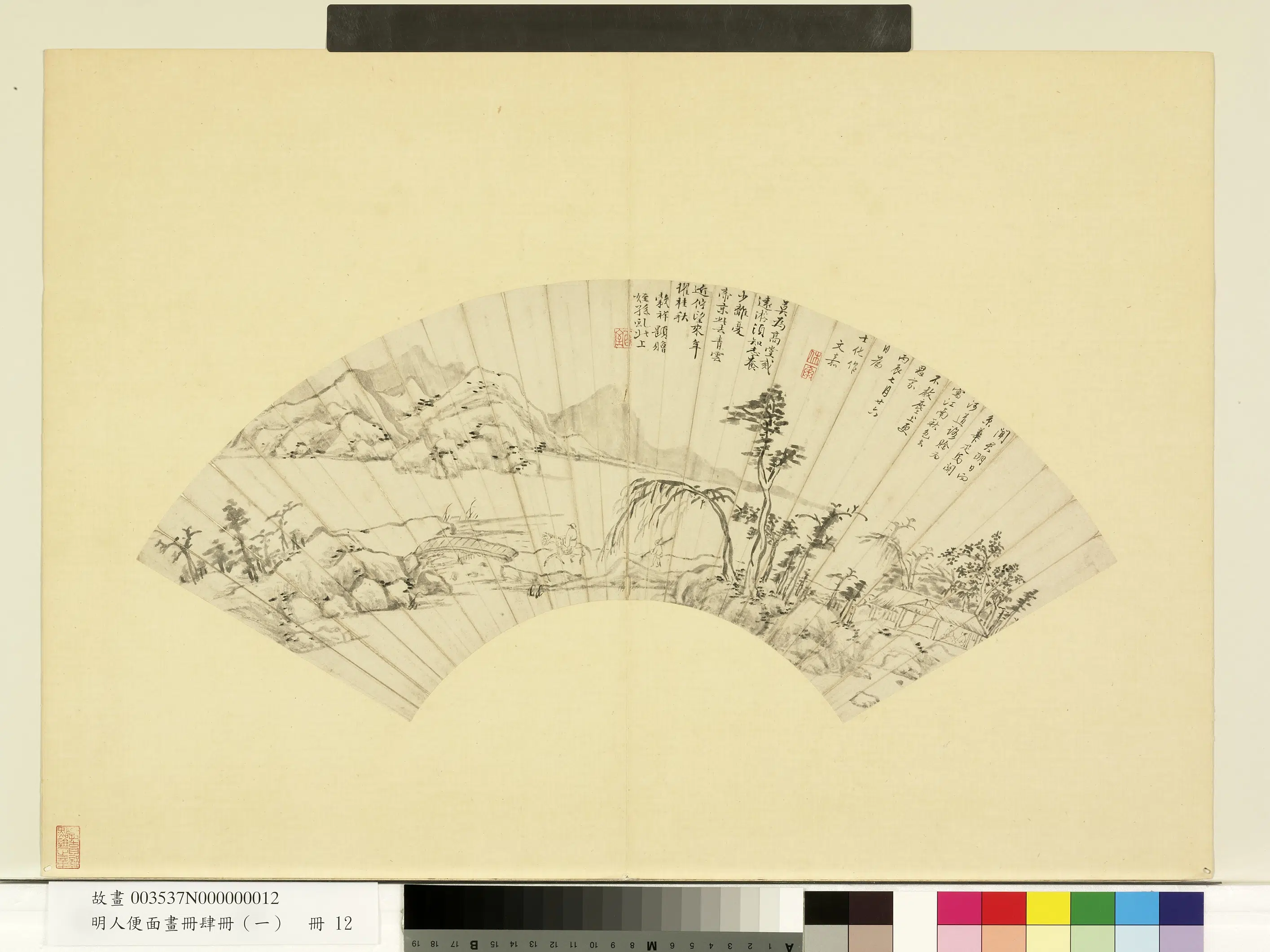 明朝《明人便面画册(一)册》 第17张 明朝《明人便面画册(一)册》 第17张