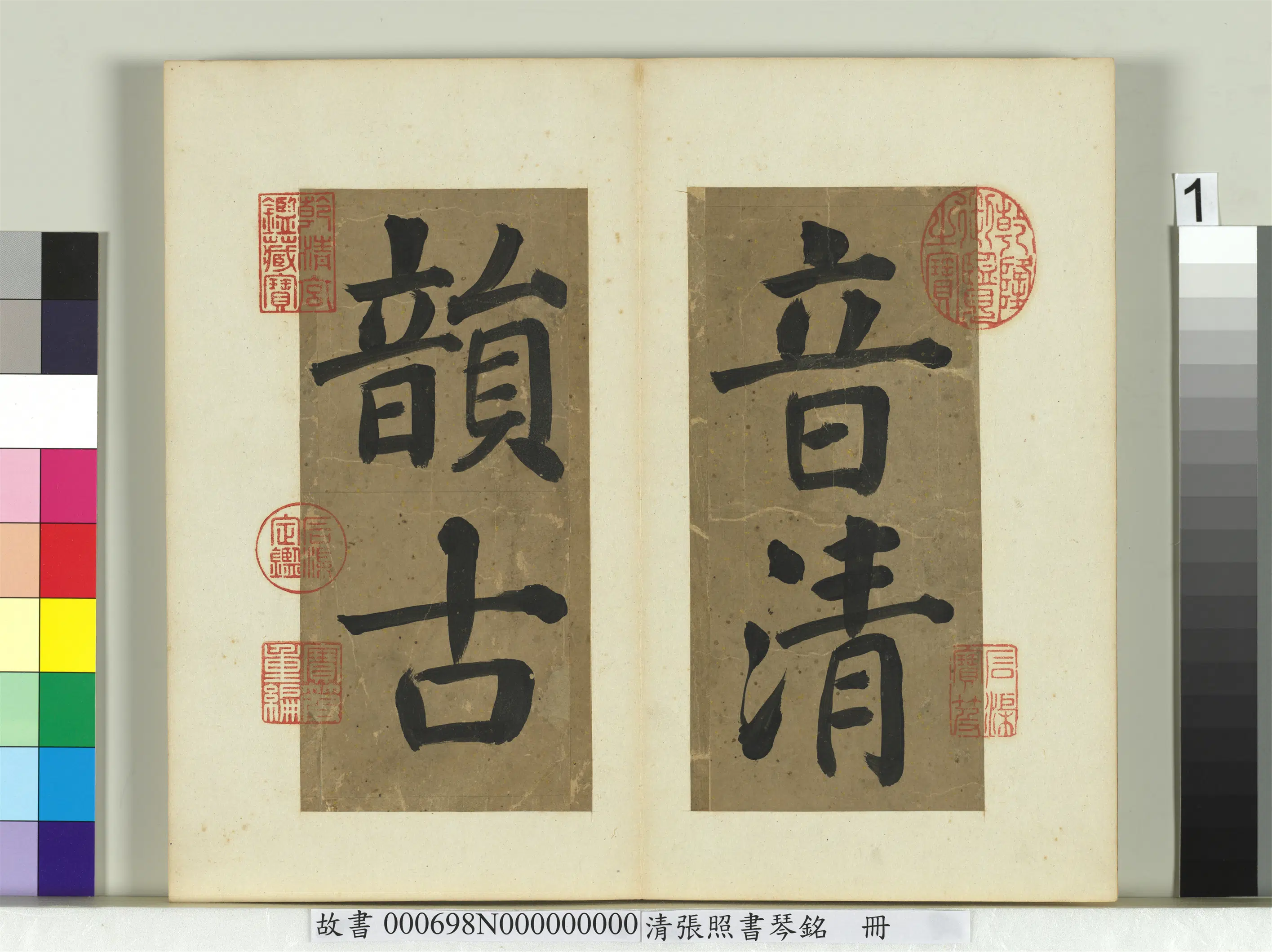 清代【张照】《书琴铭册》