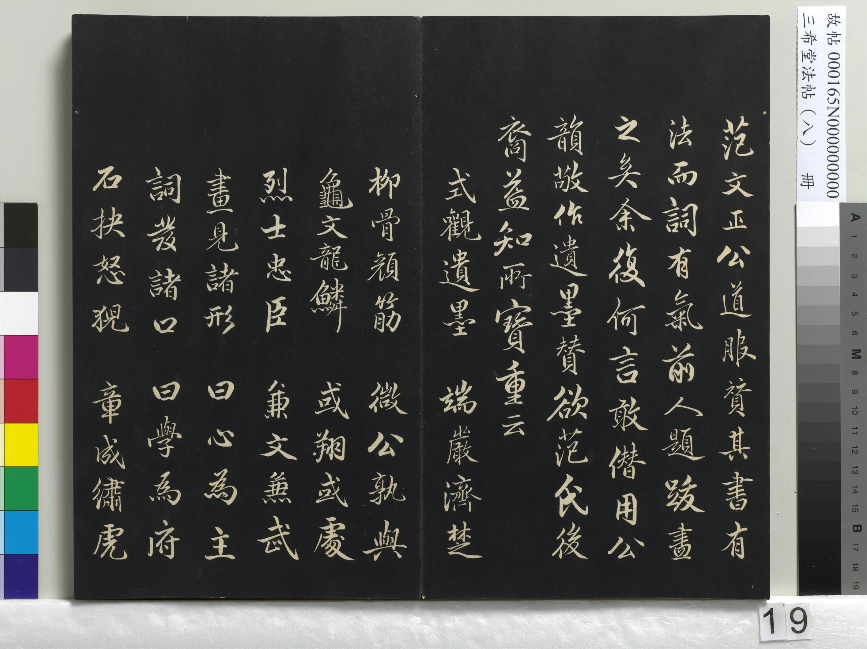 北宋【范仲淹】《三希堂法帖(八)册-宋范仲淹书道服赞-1》 第9张 北宋【范仲淹】《三希堂法帖(八)册-宋范仲淹书道服赞-1》 第9张