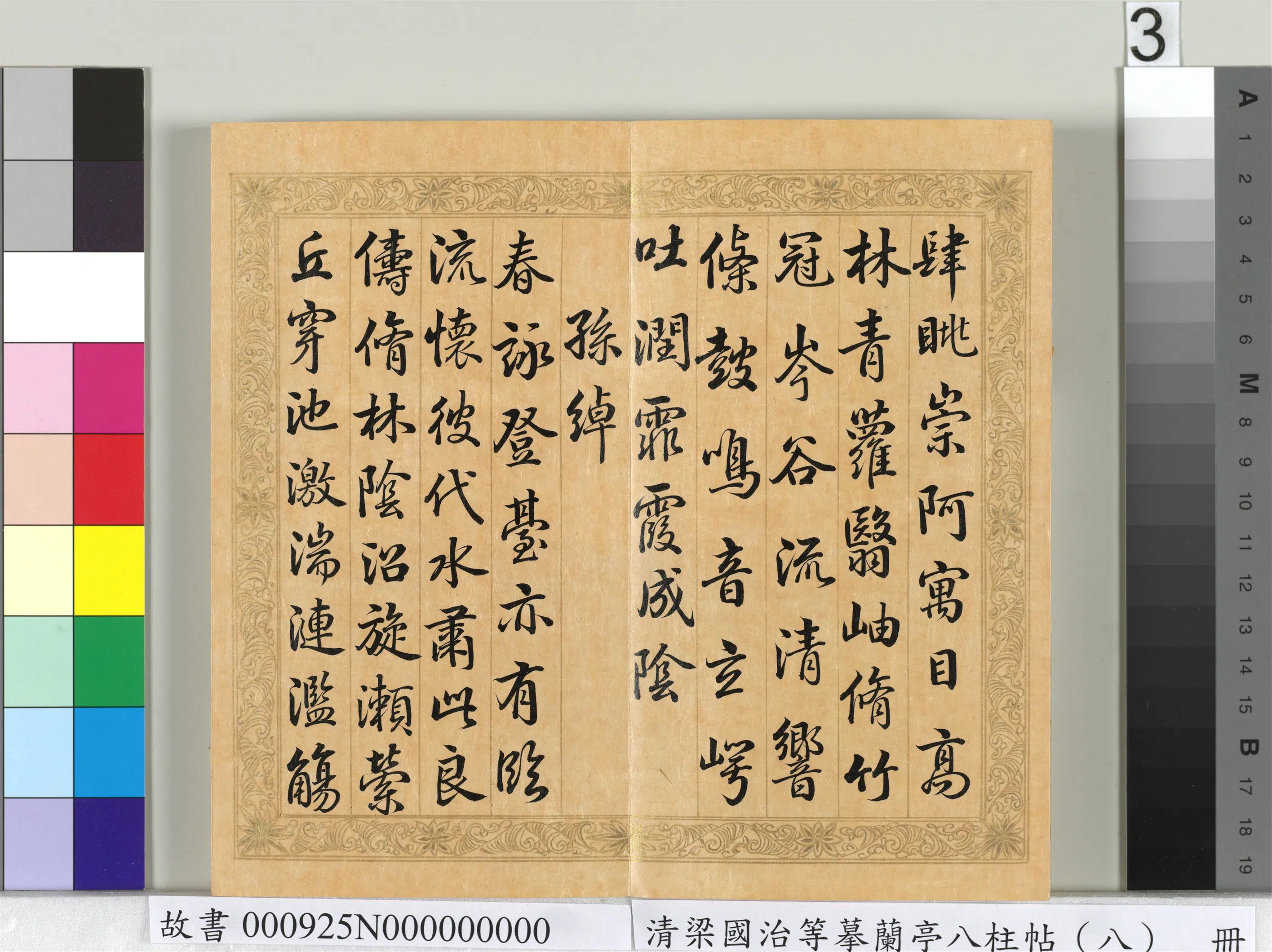 清代【梁国治】《摹兰亭八柱帖（八）册》 第22张