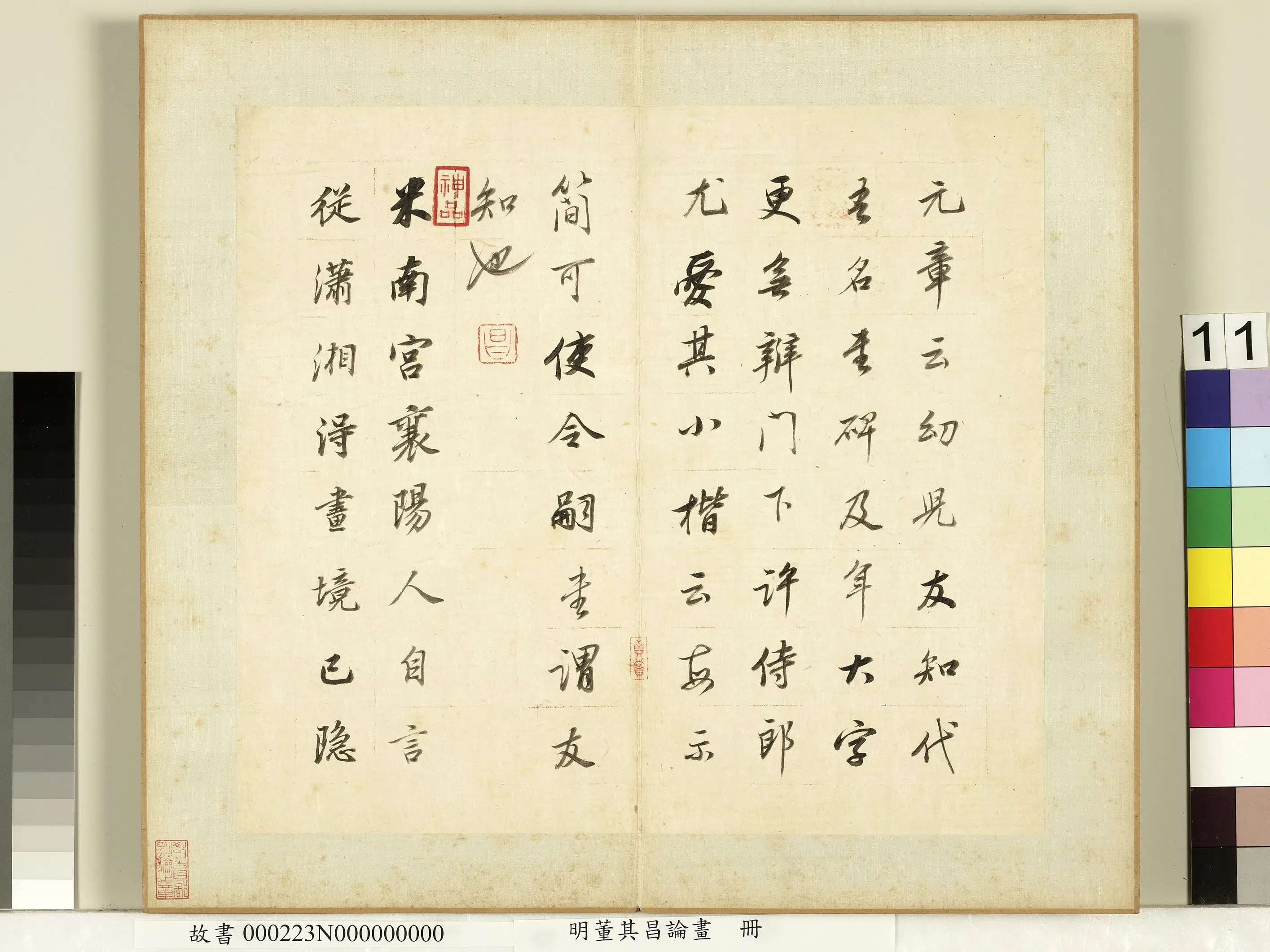 明代【董其昌】《论画册》 第3张