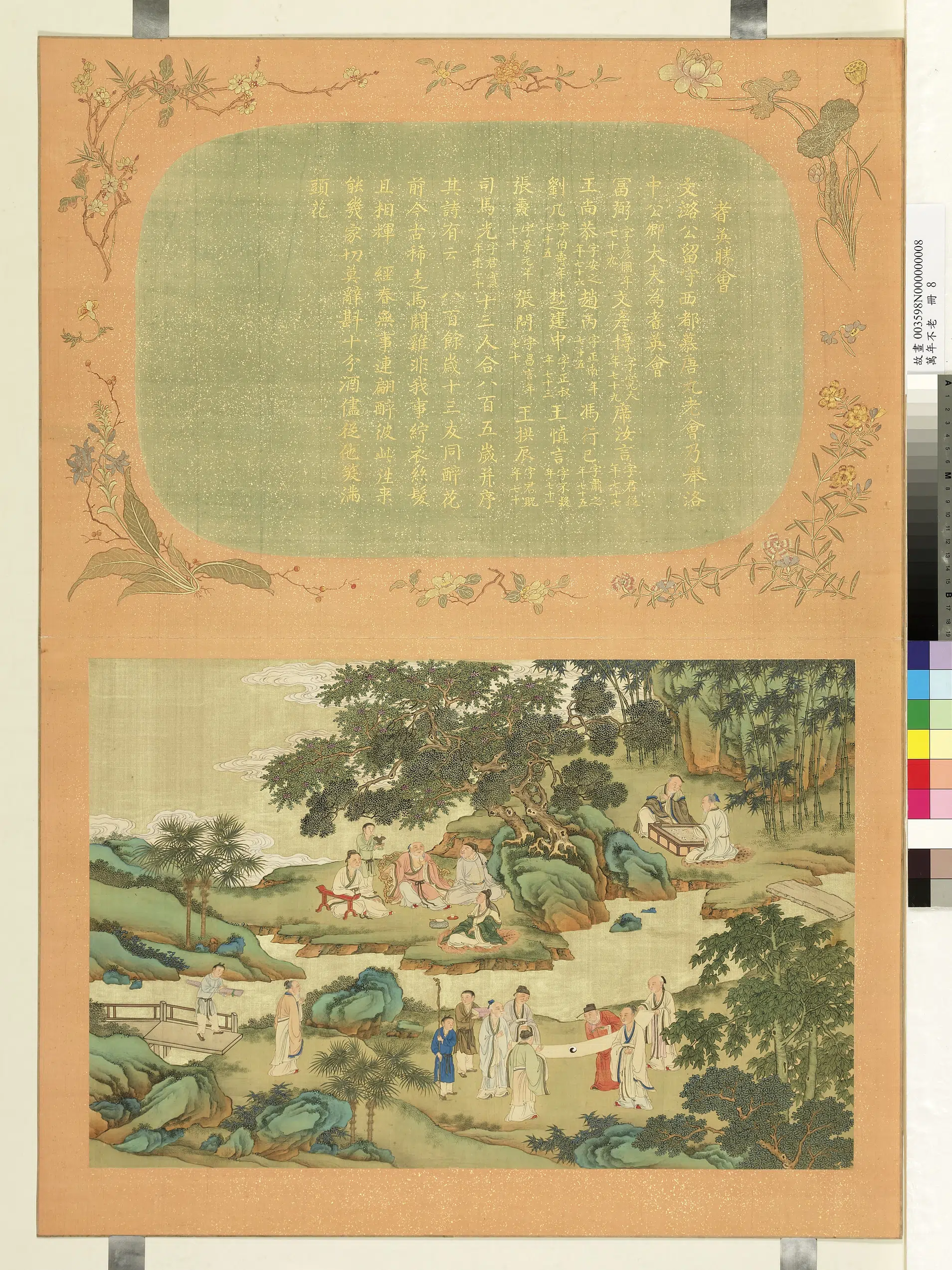 《万年不老册-耆英胜会》