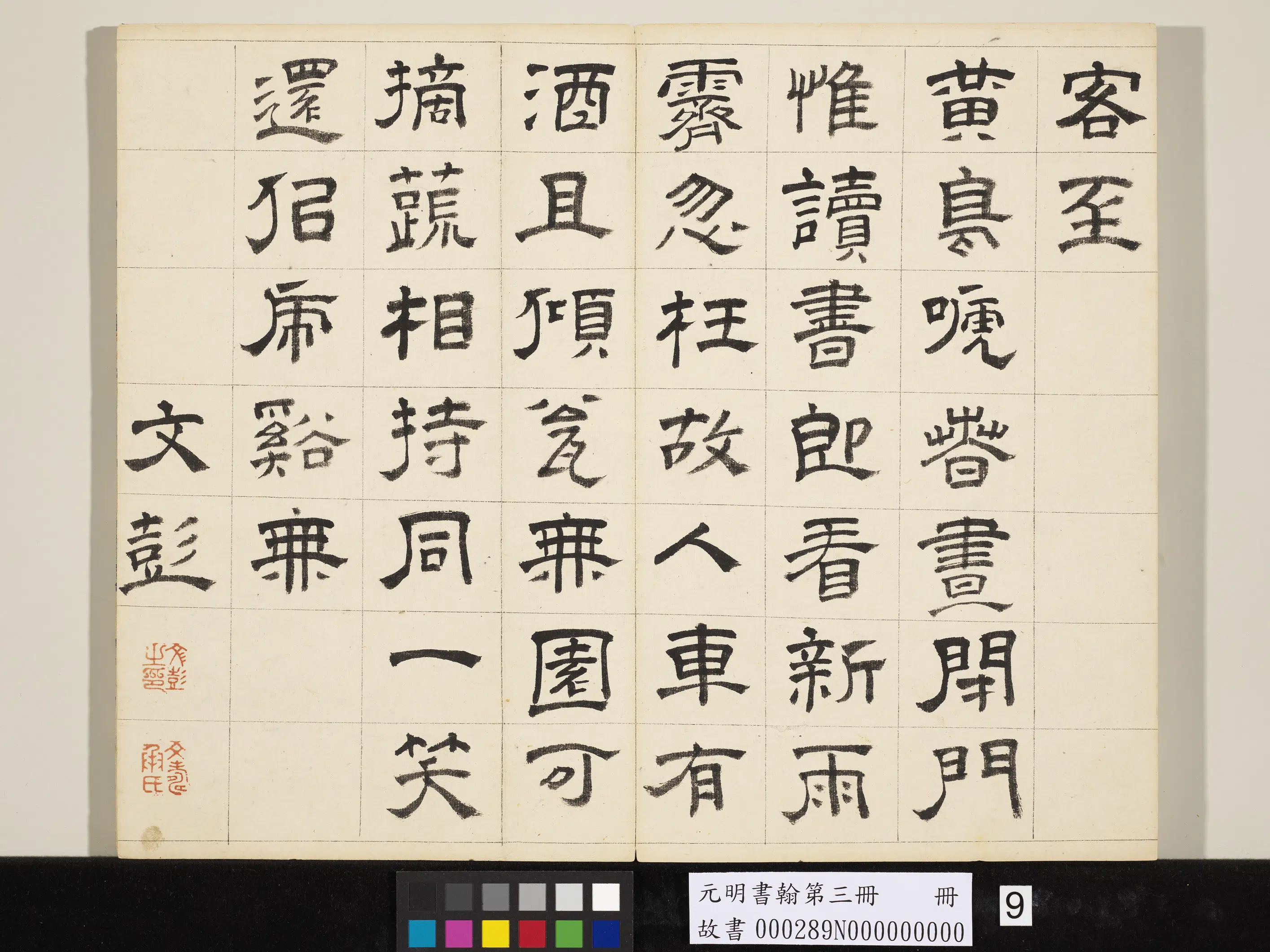 明朝【文彭】《书诗（二）-元明书翰第三册》 第2张