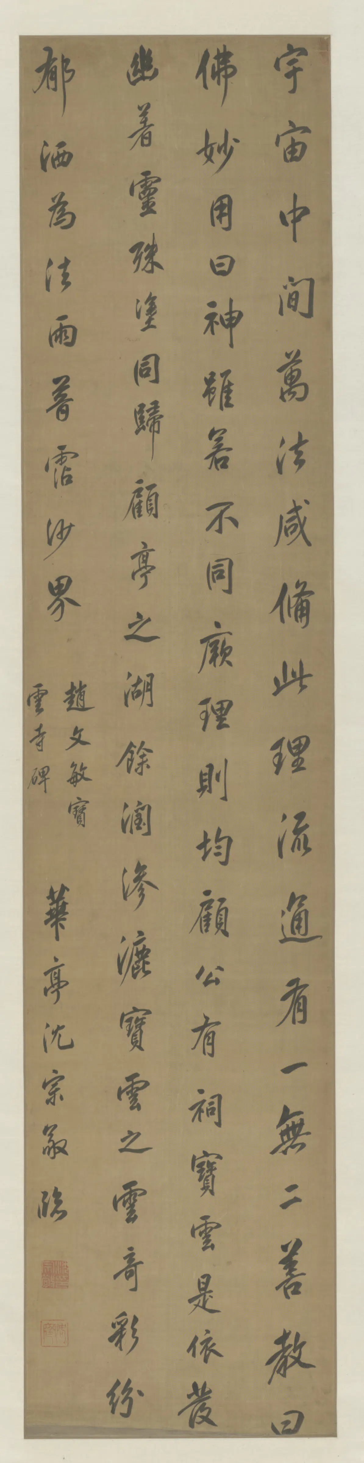 清代【沈宗敬】《行节临赵文敏宝云寺碑轴》