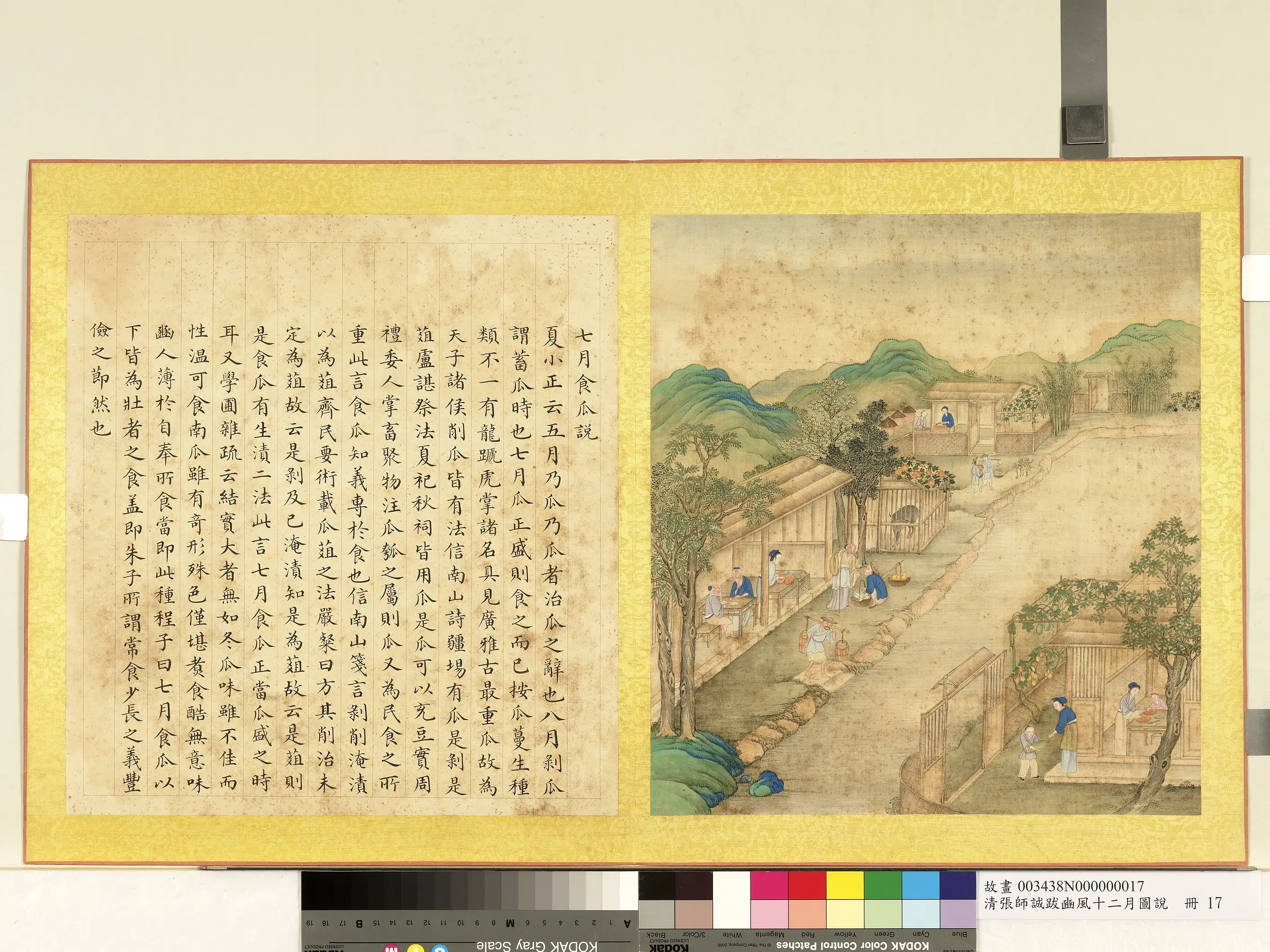 清代【张师诚】《跋豳风十二月图说册》 第9张 清代【张师诚】《跋豳风十二月图说册》 第9张