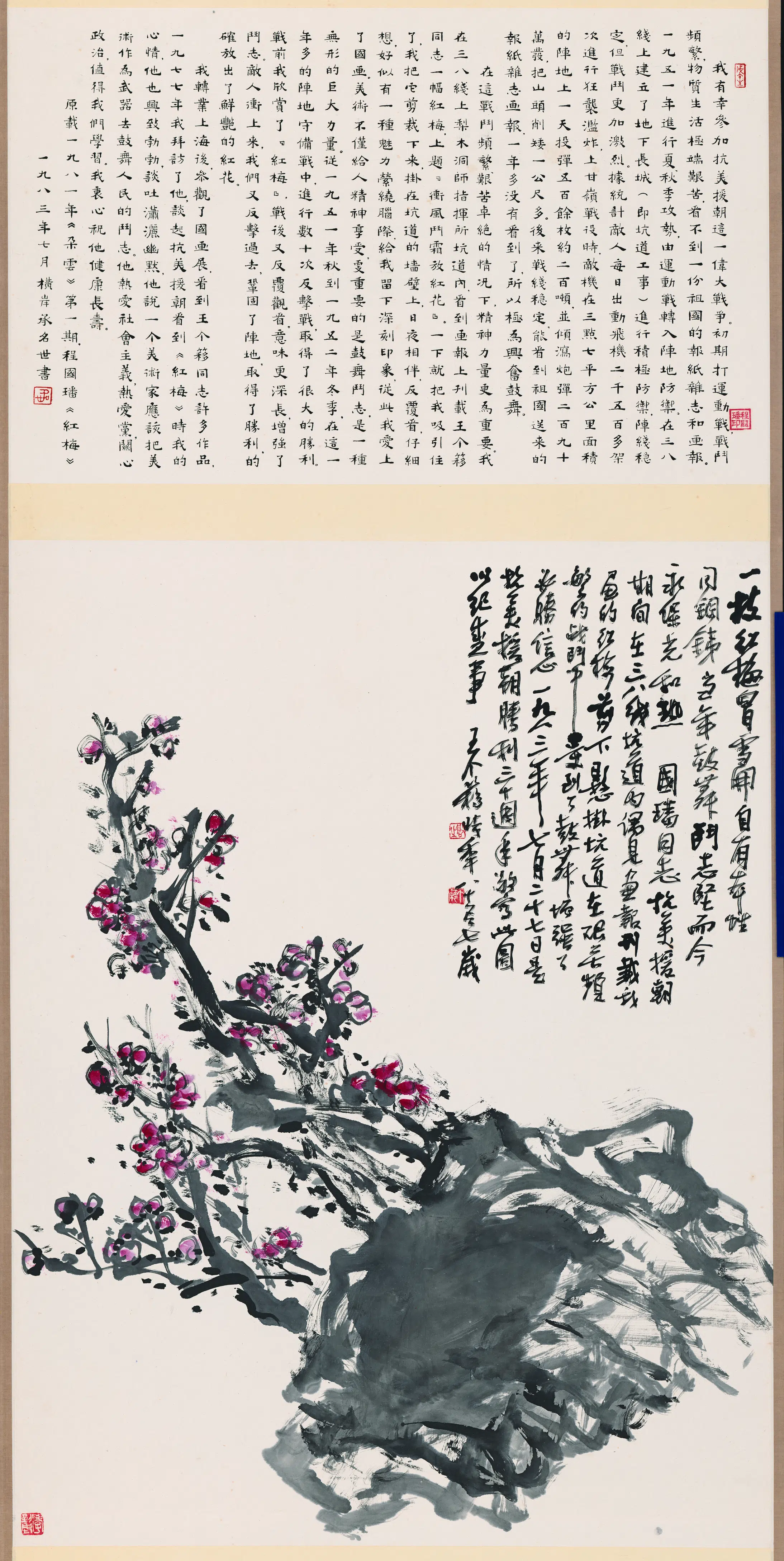 近现代【王个簃】《红梅图-2》