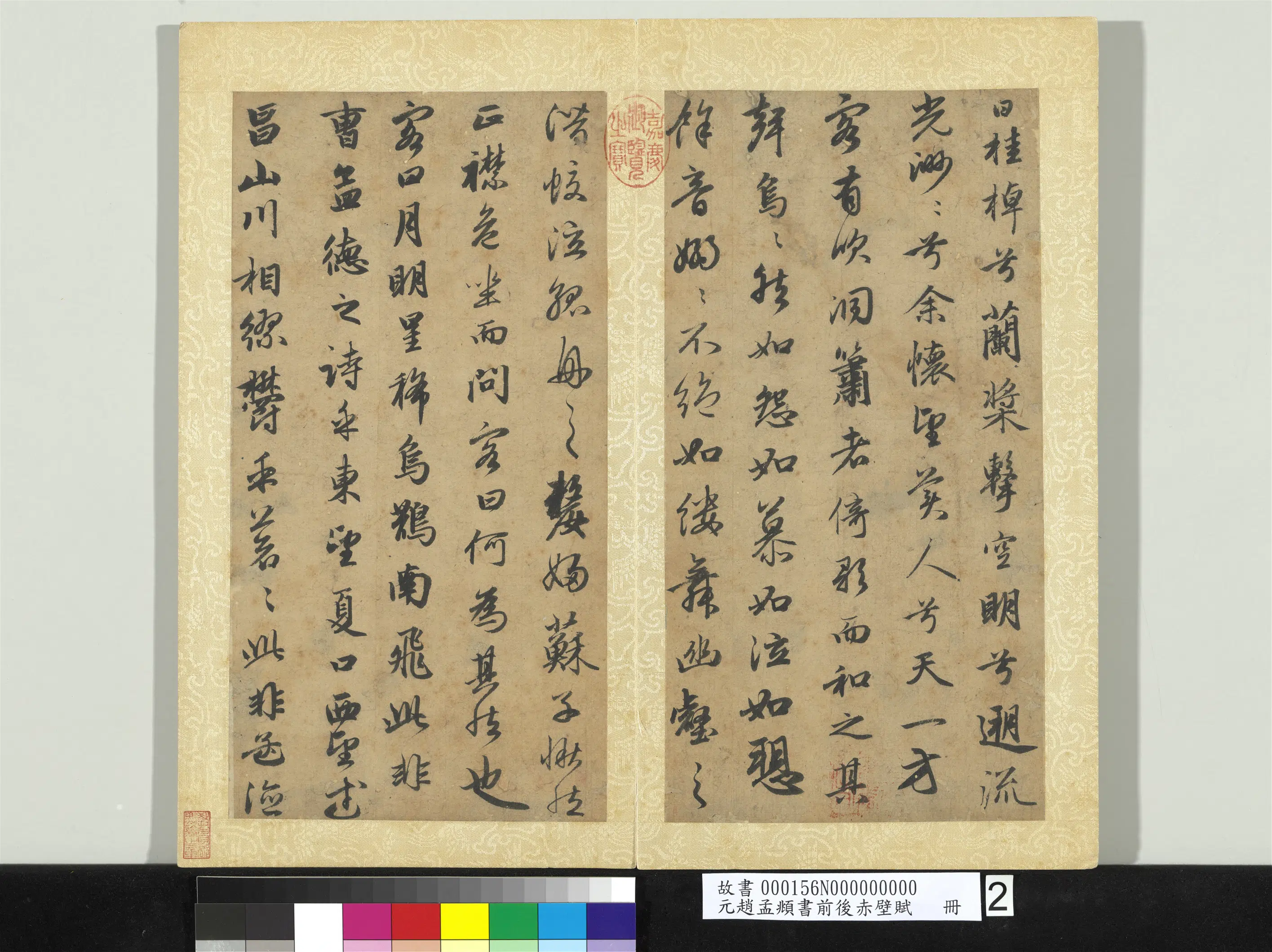 元朝【赵孟頫】《书前后赤壁赋册》 第2张 元朝【赵孟頫】《书前后赤壁赋册》 第2张