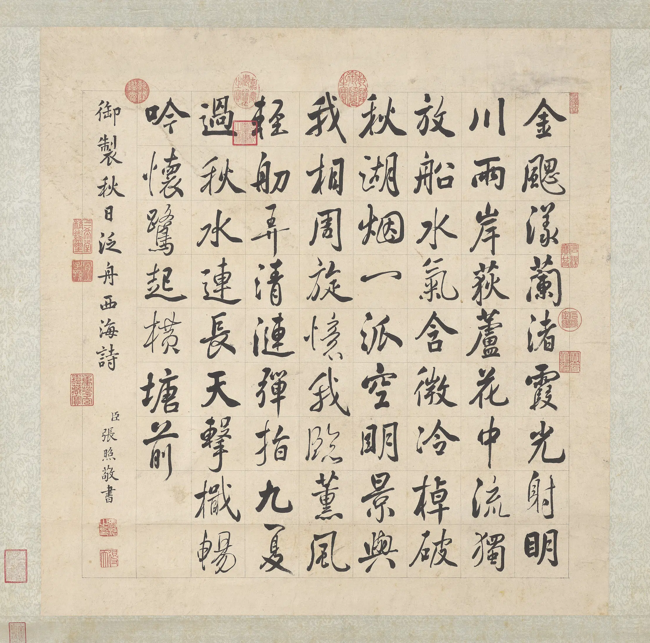 清代【张照】《书御制秋日泛舟西海诗轴》