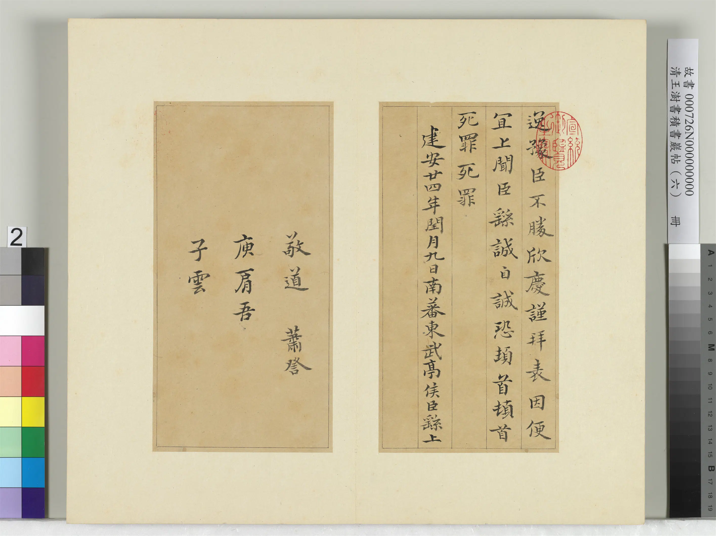 清代【王澍】《书积书岩帖(六)册-临唐本钟繇贺捷表》 第2张 清代【王澍】《书积书岩帖(六)册-临唐本钟繇贺捷表》 第2张