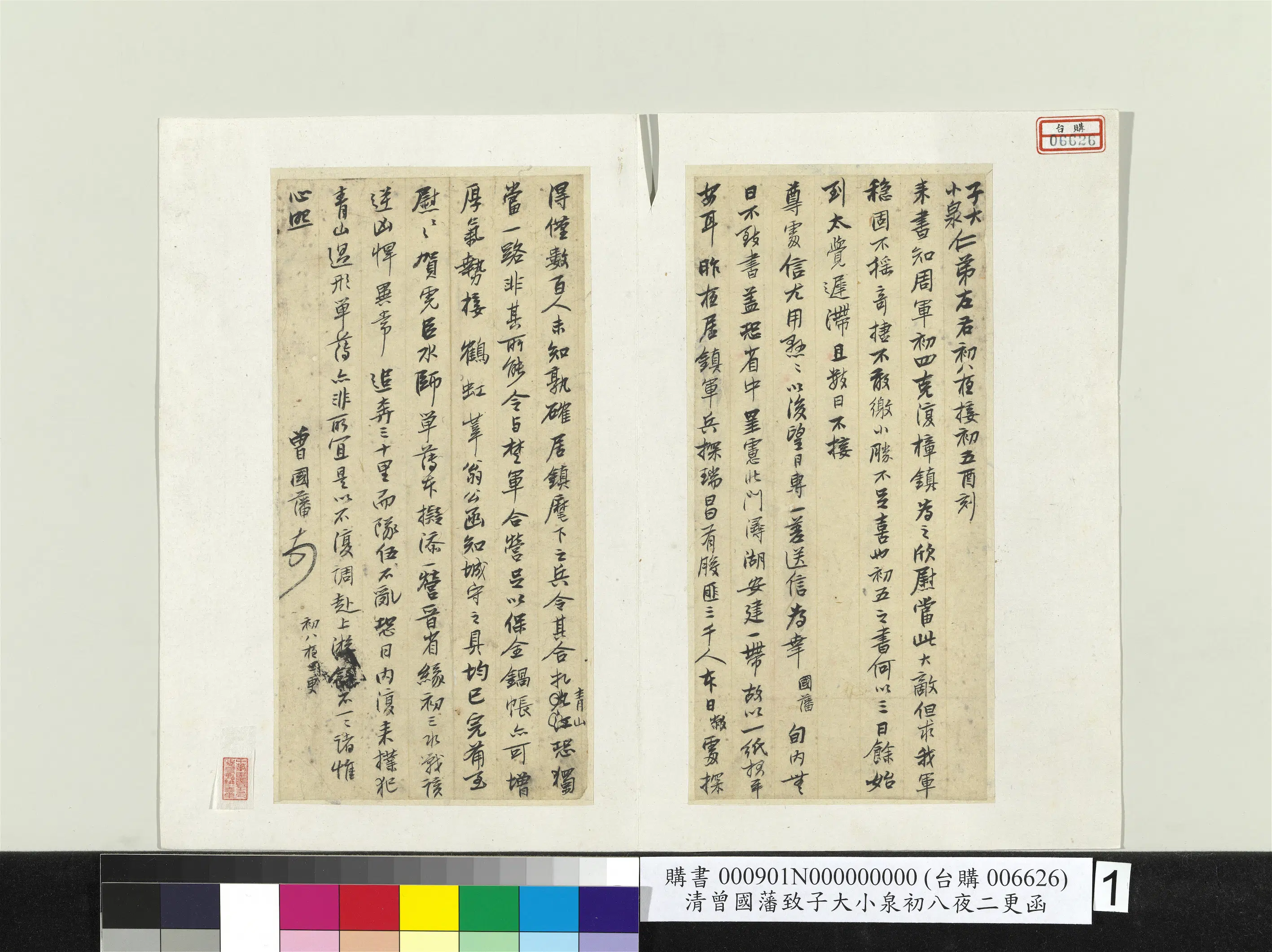 清代【曾国藩】《致子大小泉初八夜二更函册页》 第1张