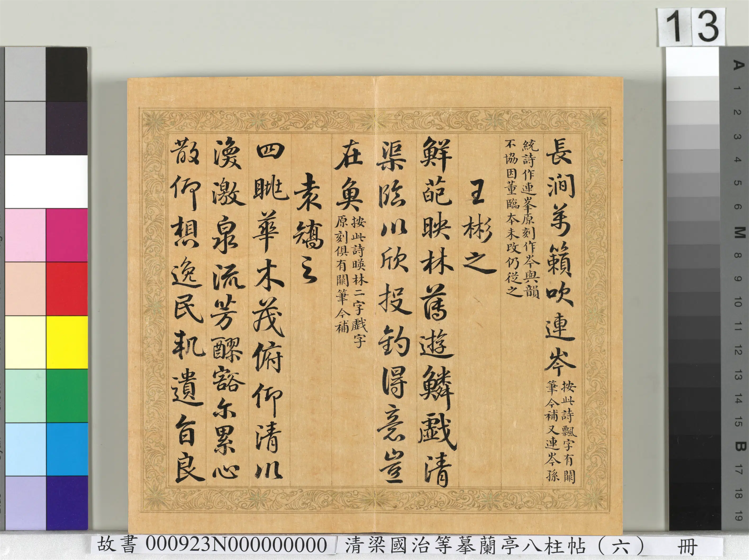 清代【于敏中】《摹兰亭八柱帖（六）册》 第5张