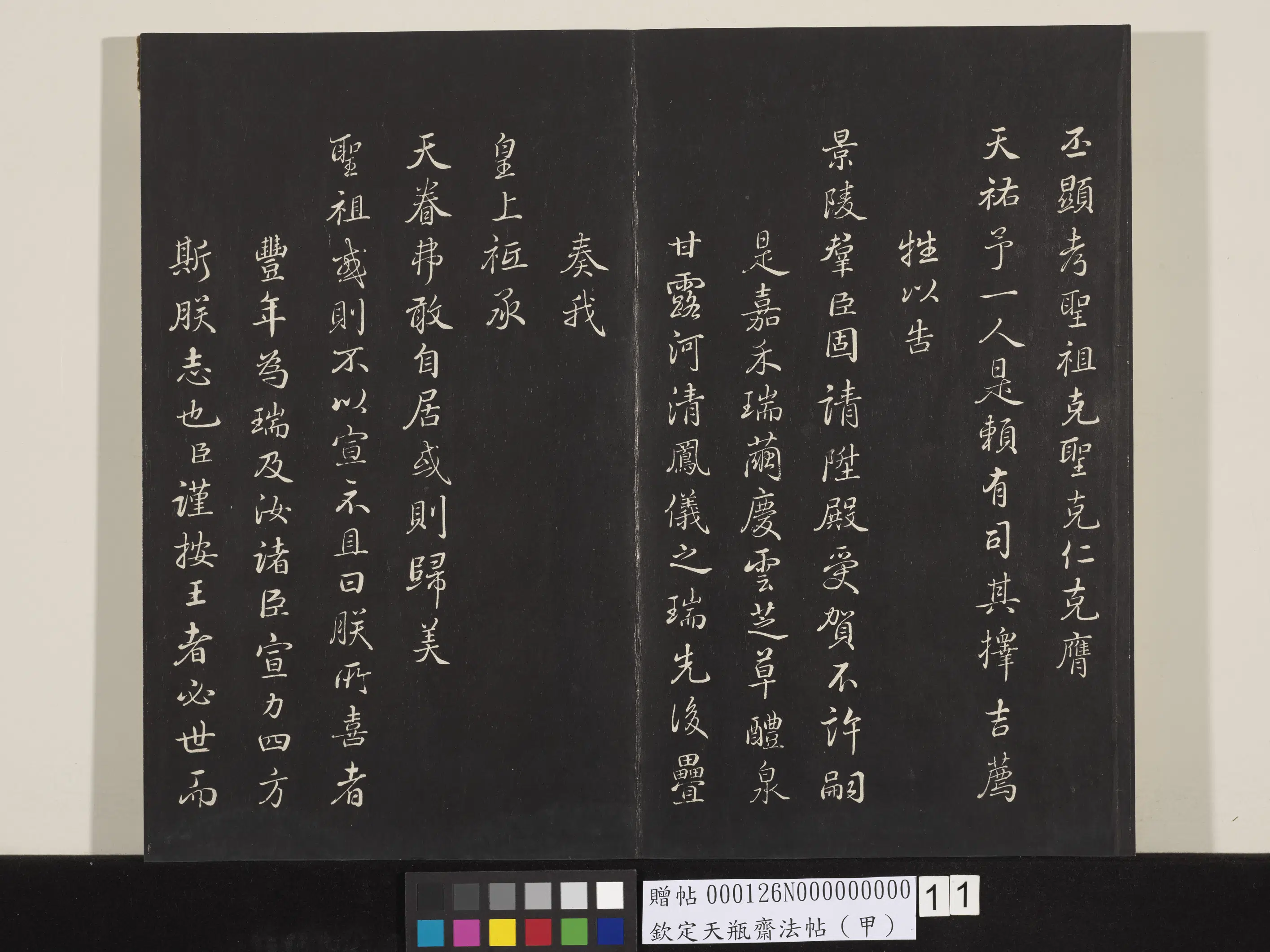 清代【张照】《钦定天瓶斋法帖（甲）》 第2张