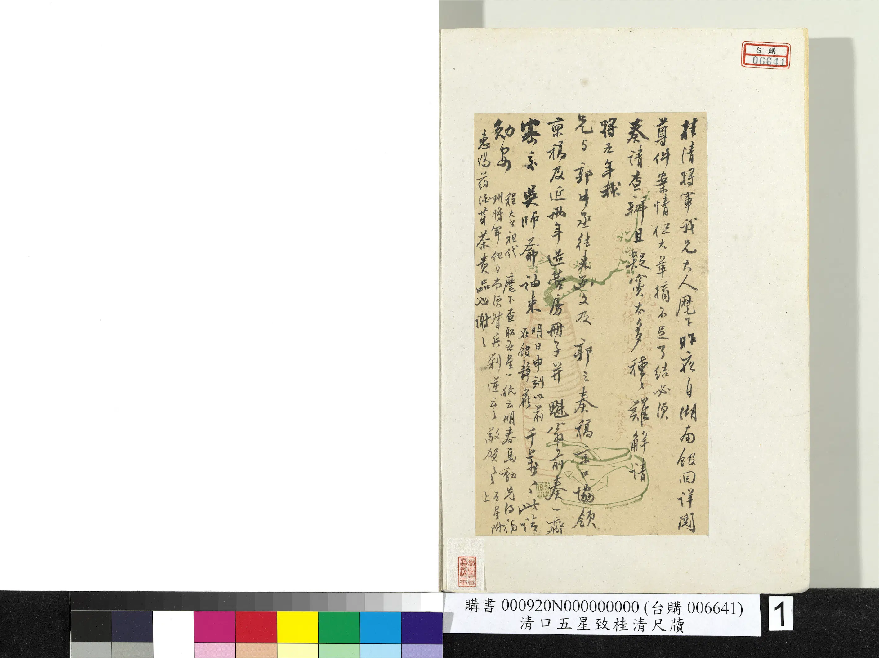 清代《清人致桂尺牍册页》