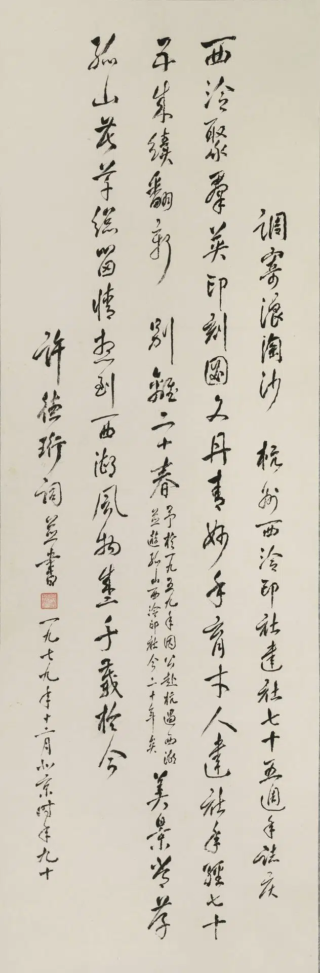 近现代【许德珩】《行书调寄浪淘沙轴》