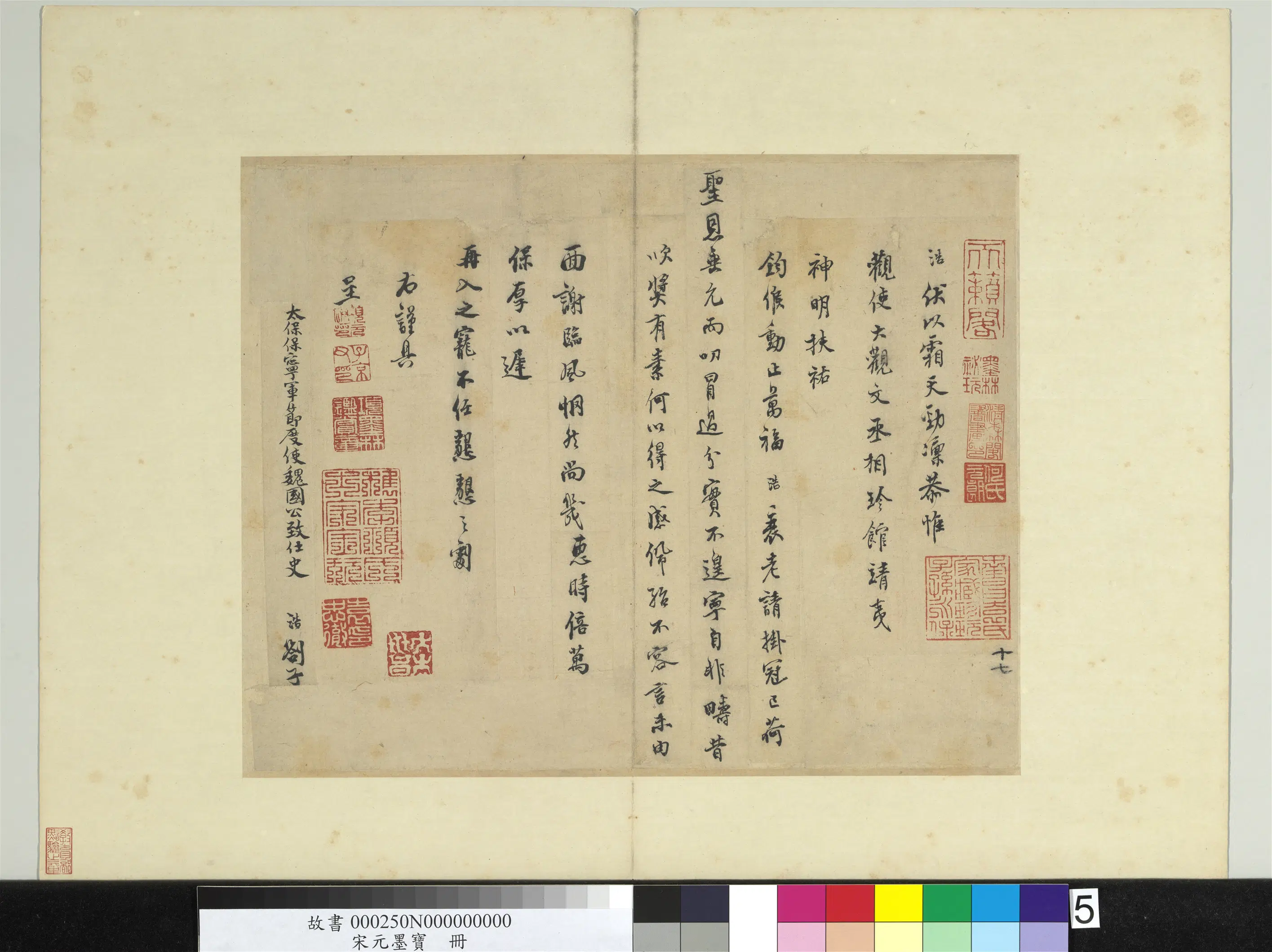 宋代《宋元墨宝册》 第5张 宋代《宋元墨宝册》 第5张