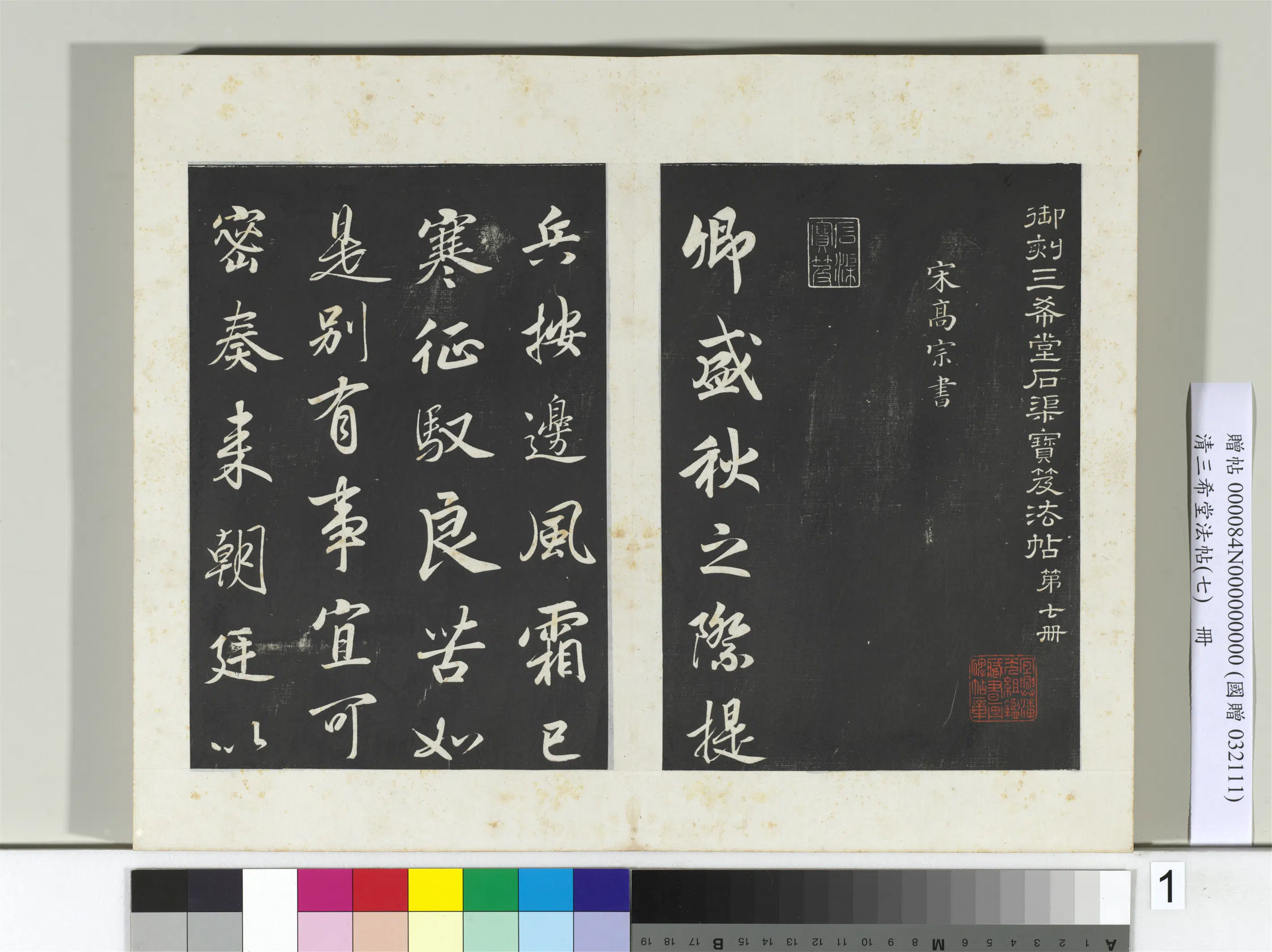 清代【爱新觉罗弘历-乾隆-清高宗】《三希堂法帖（七）册-2》 第4张
