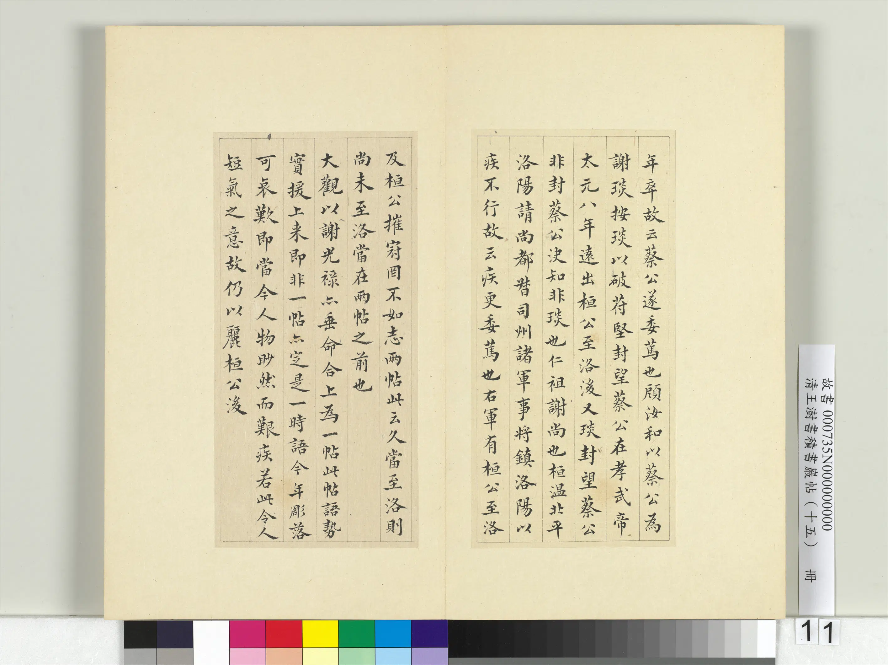清代【王澍】《书积书岩帖（十五）册》 第21张