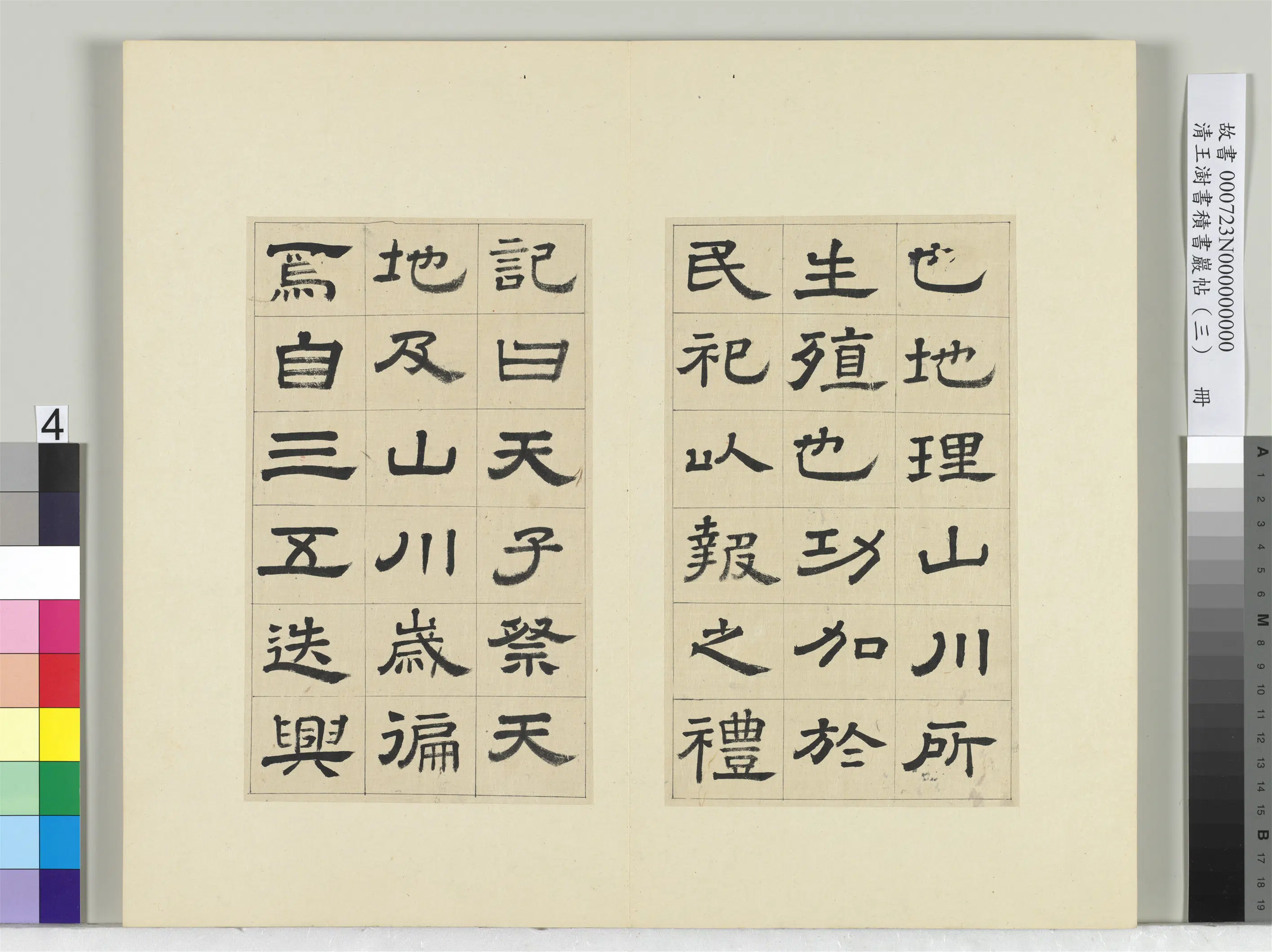 清代【王澍】《书积书岩帖（三）册-临西岳华山庙碑》 第18张