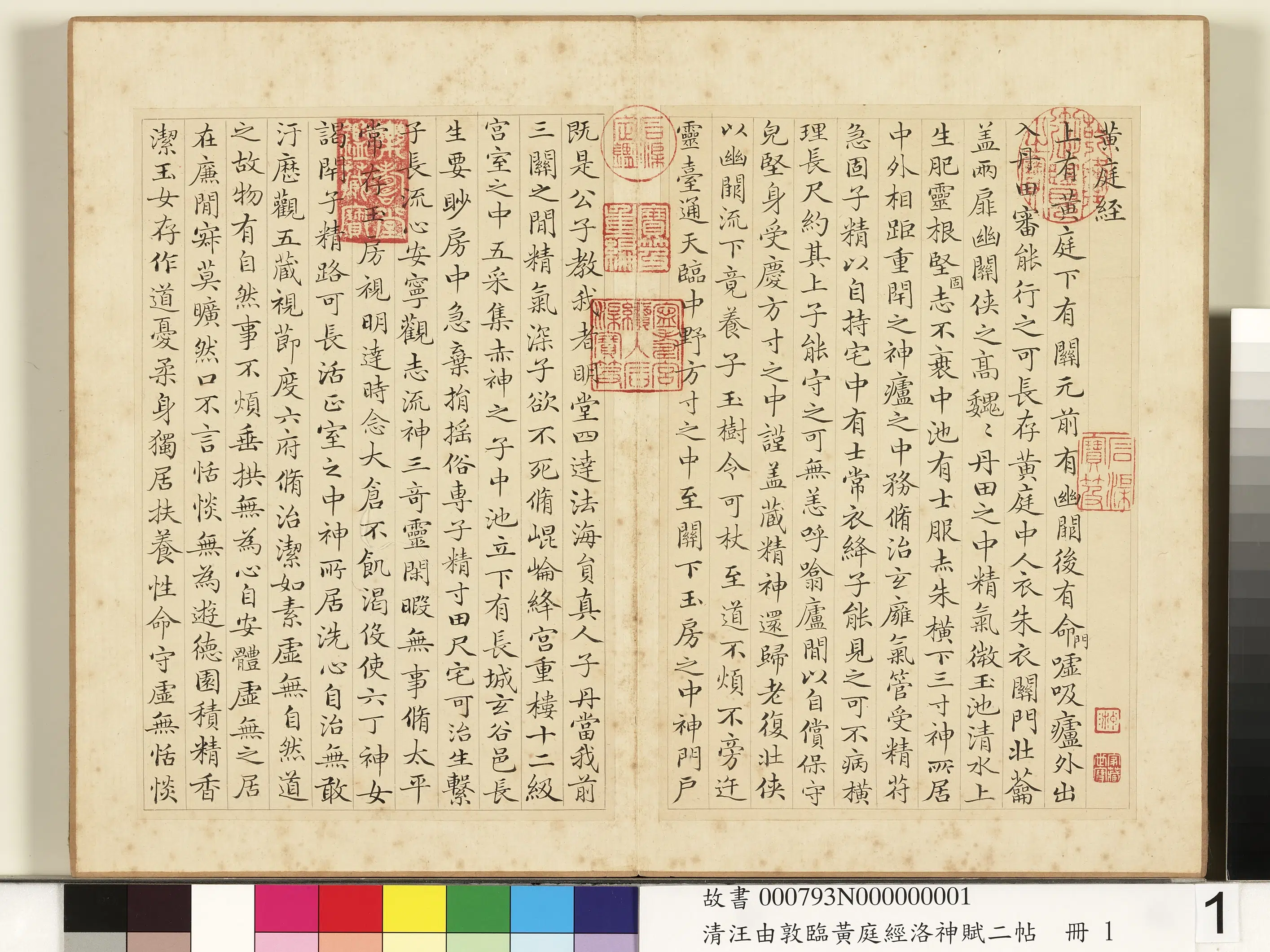 清代【汪由敦】《临黄庭经洛神赋二帖册-临黄庭经》