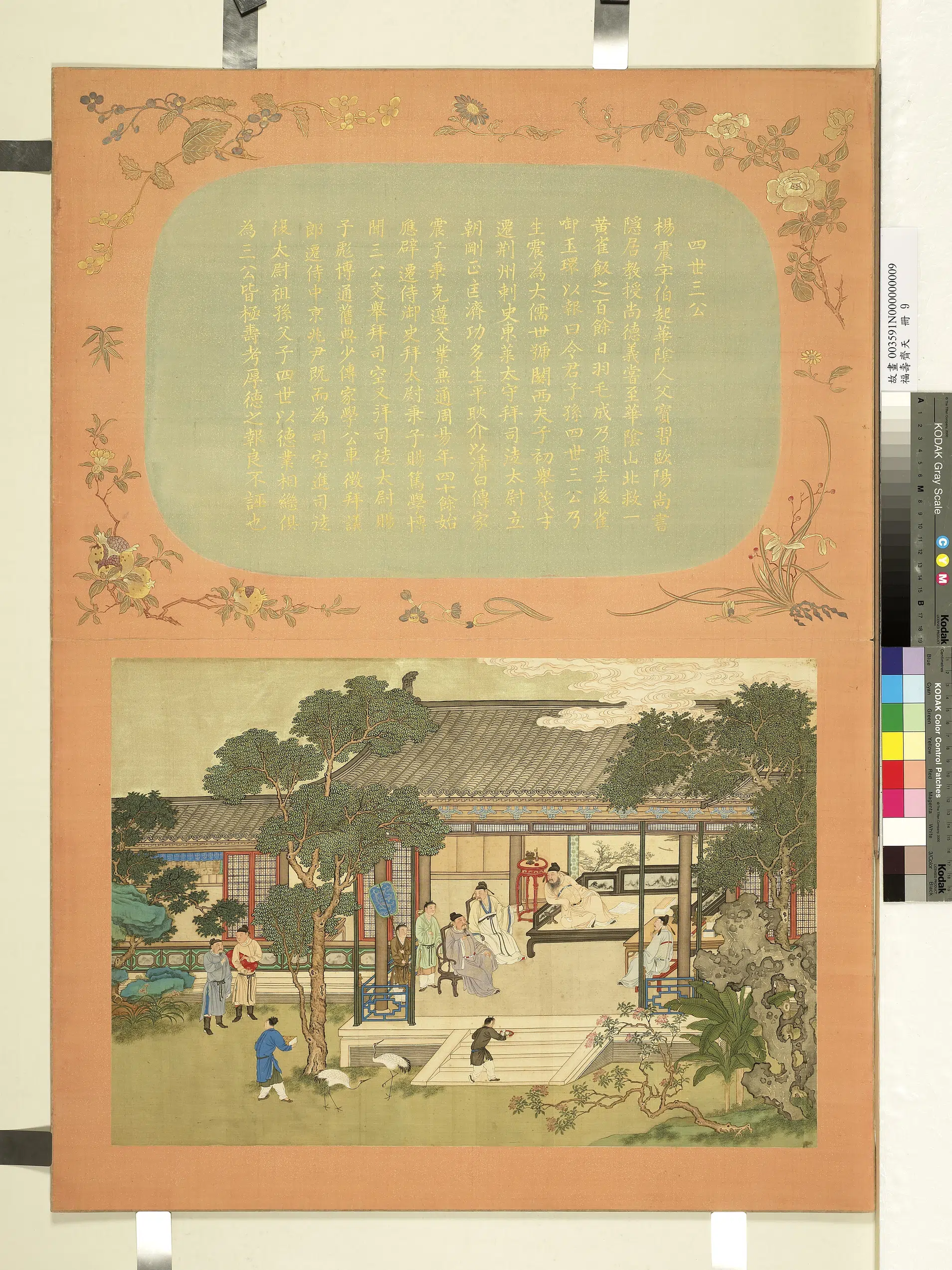《福寿齐天册》 第7张