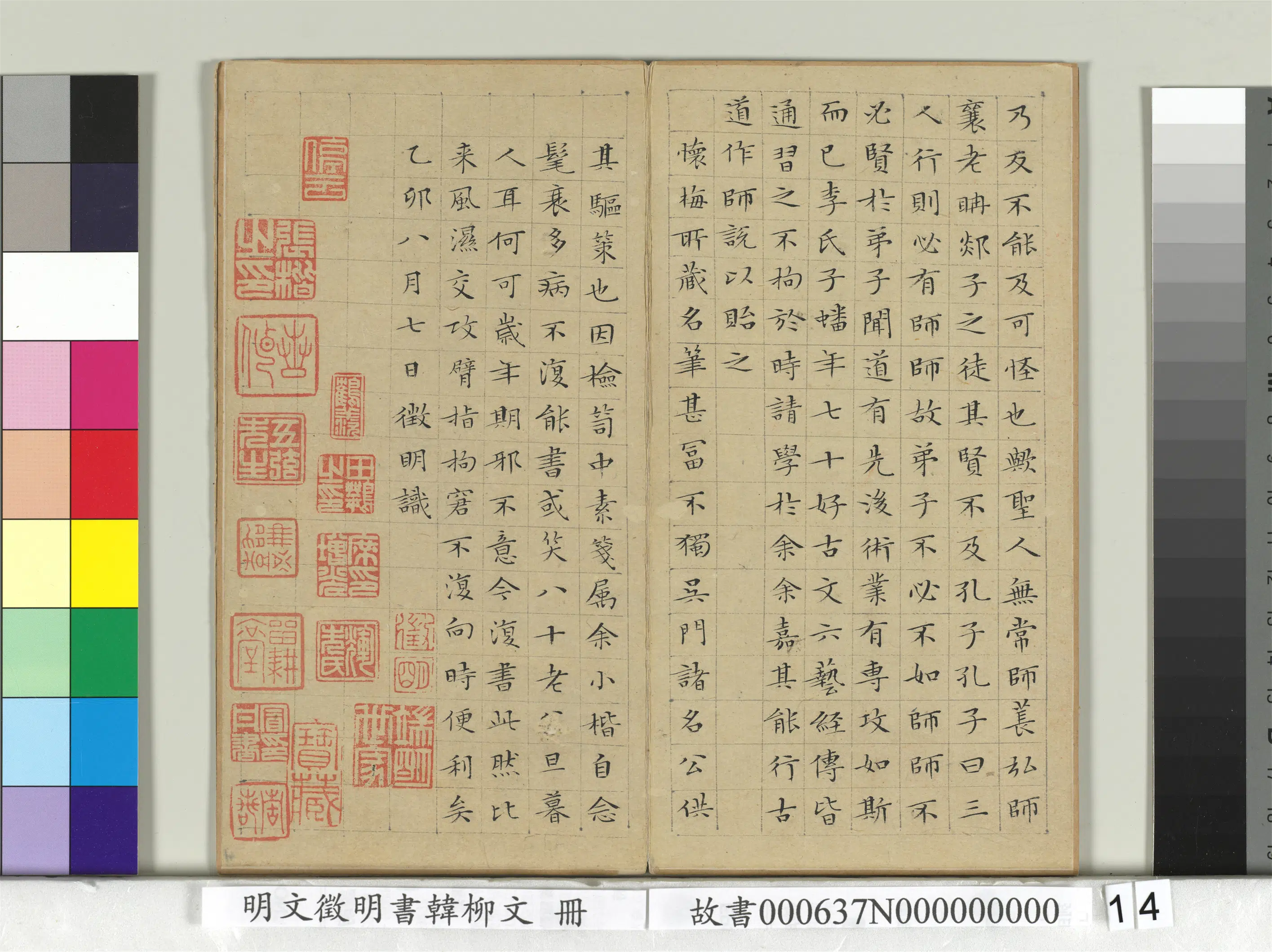 明朝【文征明徵明】《书韩柳文册》 第6张