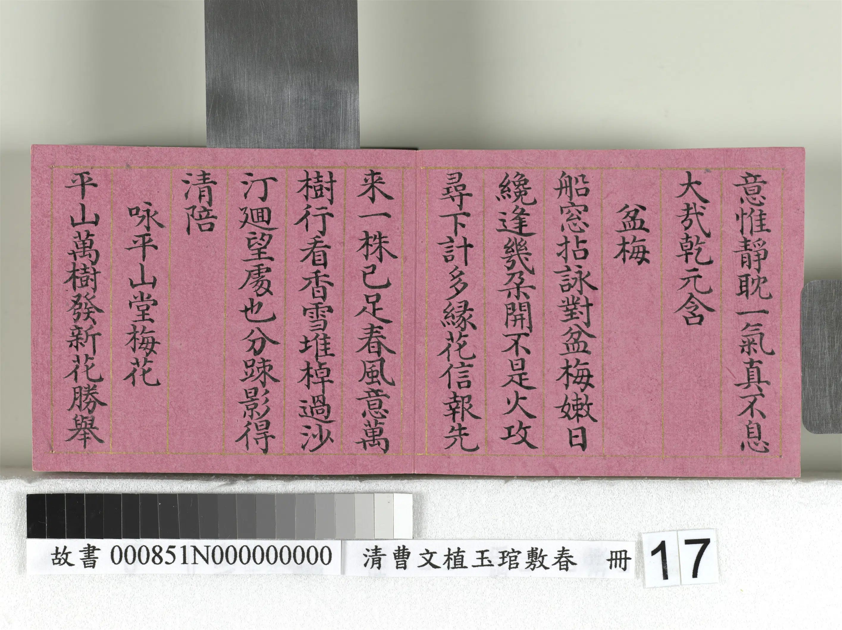 清代【曹文埴】《玉琯敷春册-4开》 第9张 清代【曹文埴】《玉琯敷春册-4开》 第9张