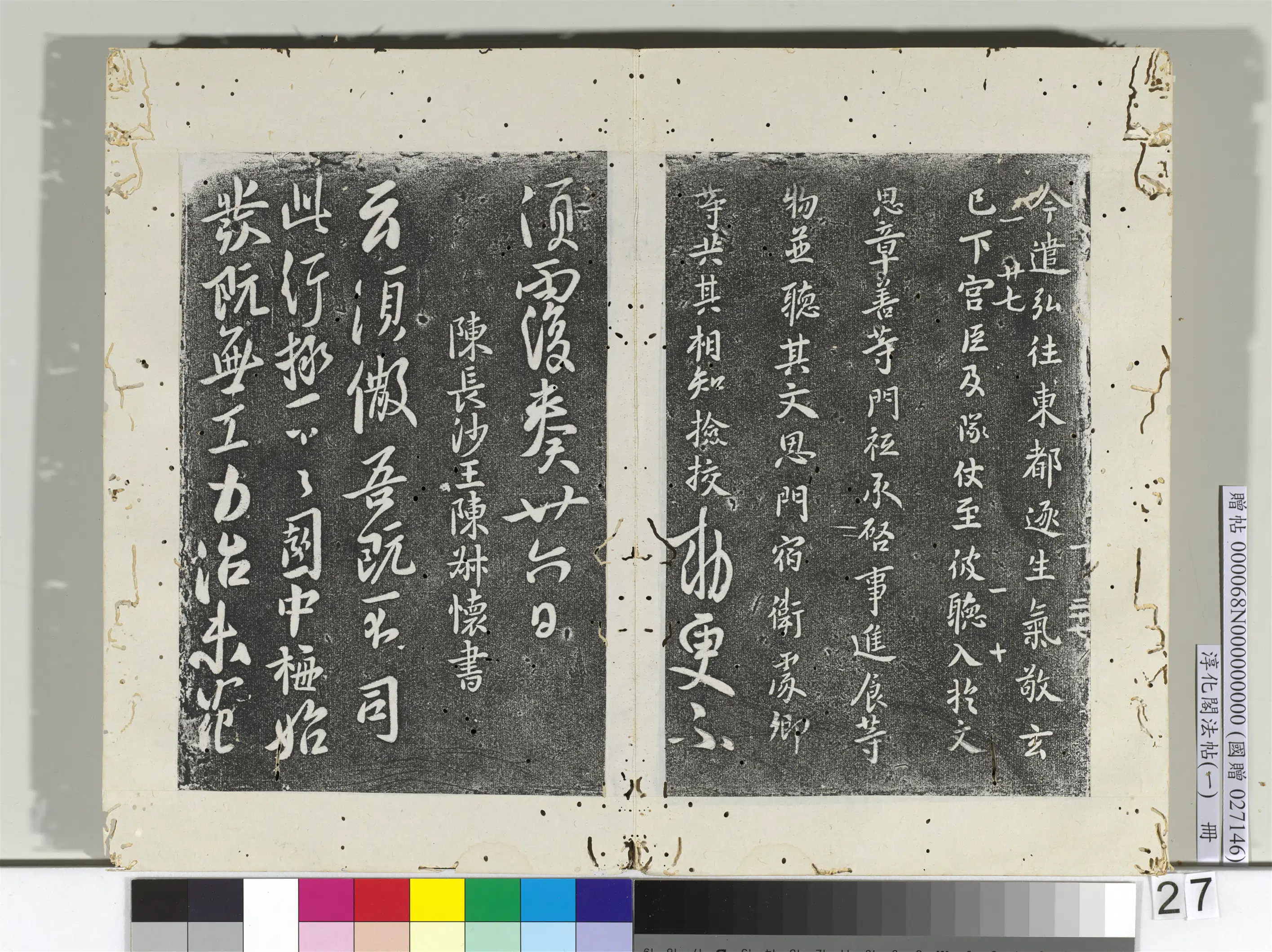 唐朝【唐高宗李治】《淳化阁法帖（一）册-唐高宗遣弘帖》 第1张