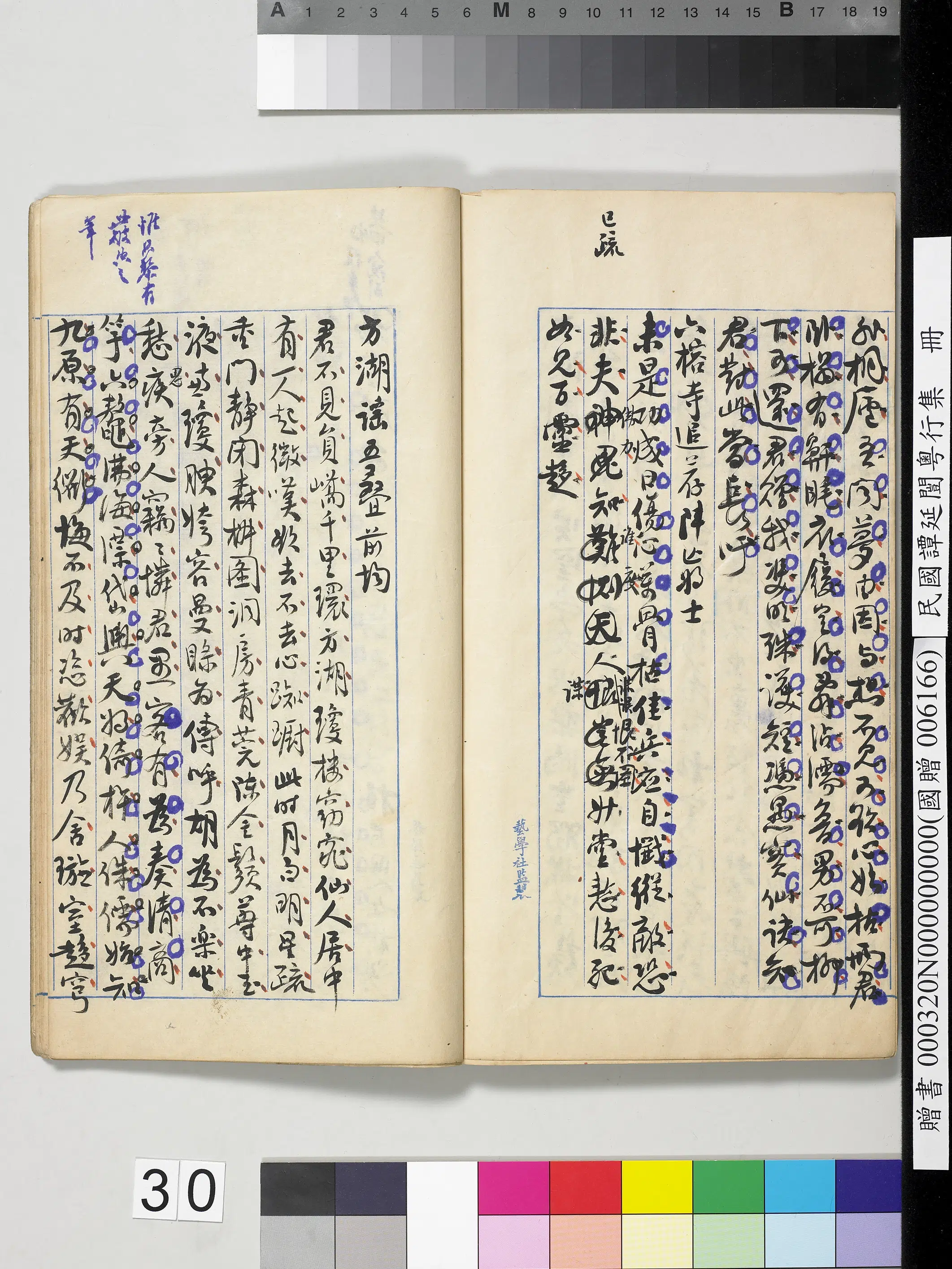 近现代【谭延闿】《粤行集册》 第25张 近现代【谭延闿】《粤行集册》 第25张