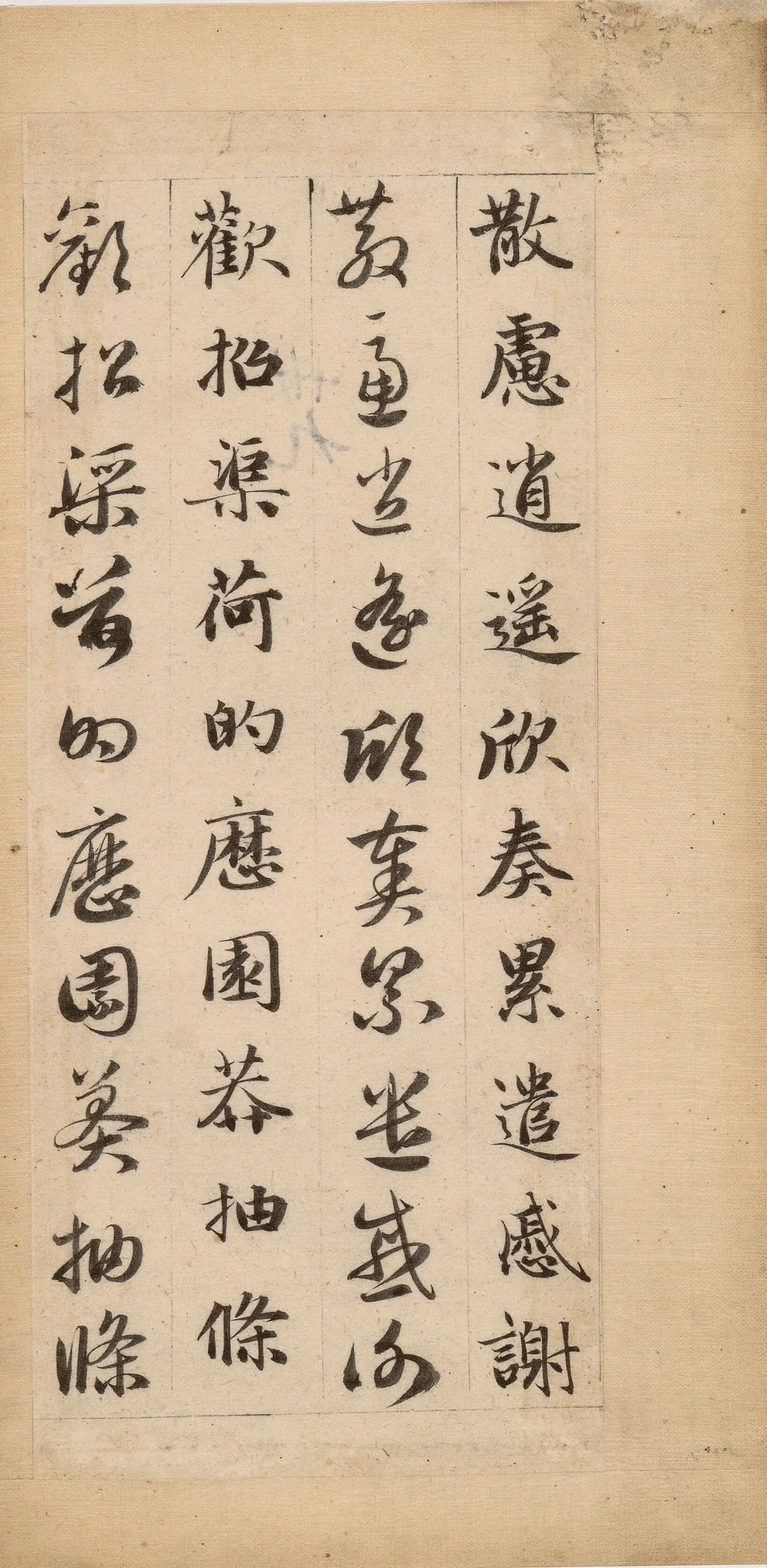元朝【赵孟頫】《真草千字文-1》 第33张 元朝【赵孟頫】《真草千字文-1》 第33张