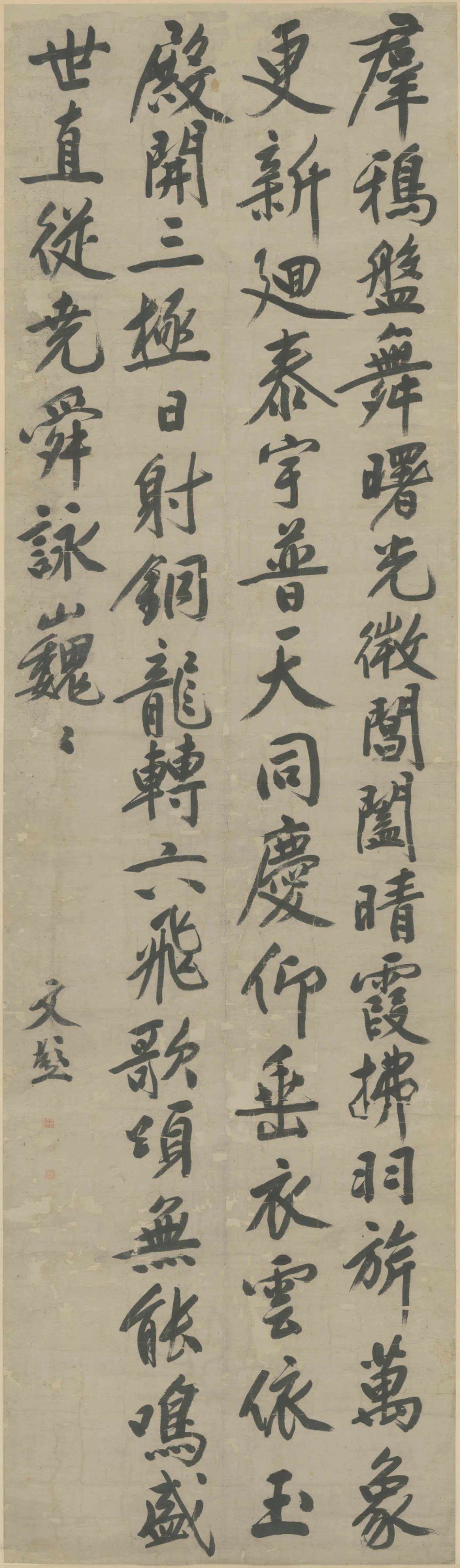 明朝【文彭】《行书七律轴》