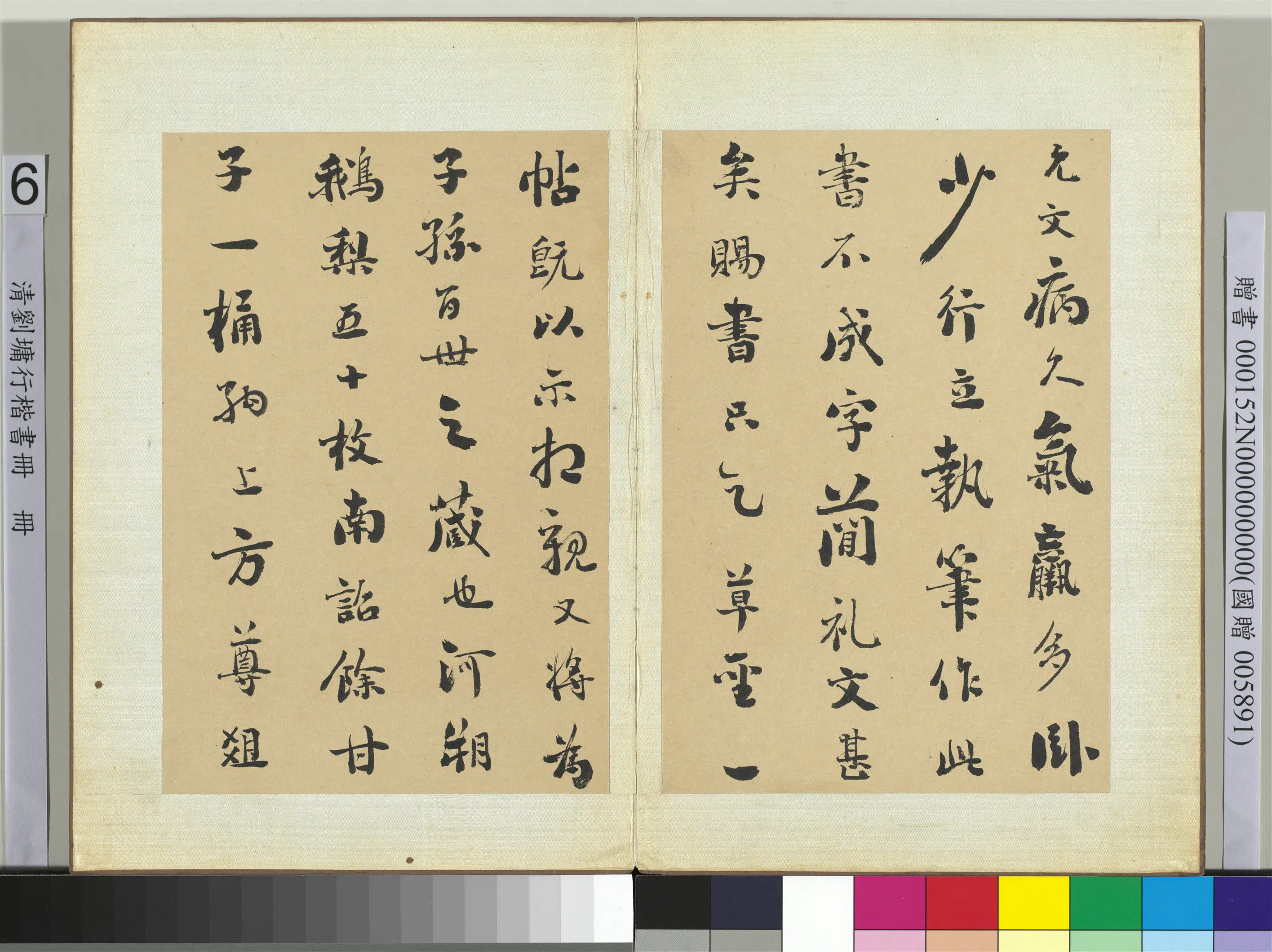 清代【刘墉】《行楷书册-3》 第7张