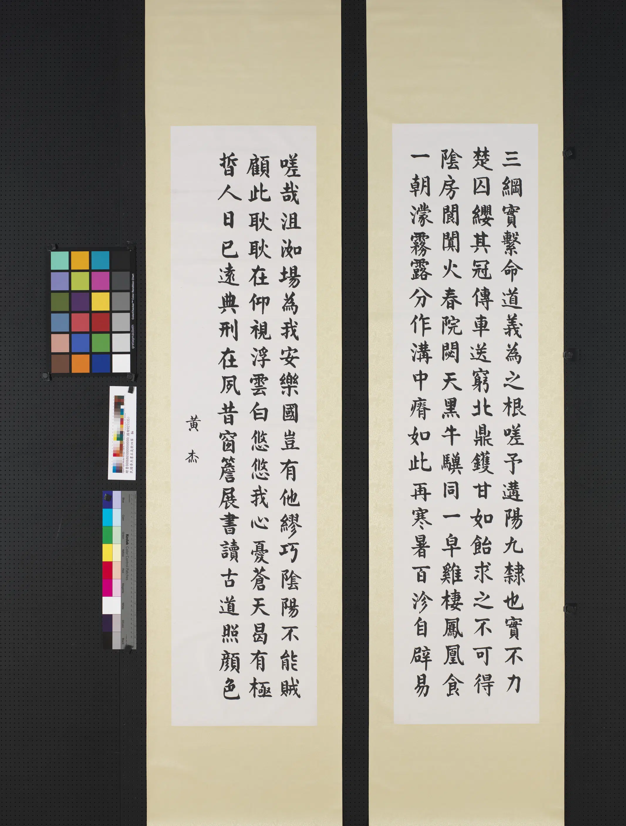 近现代【黄杰】《楷书正气歌四屏图轴》 第2张