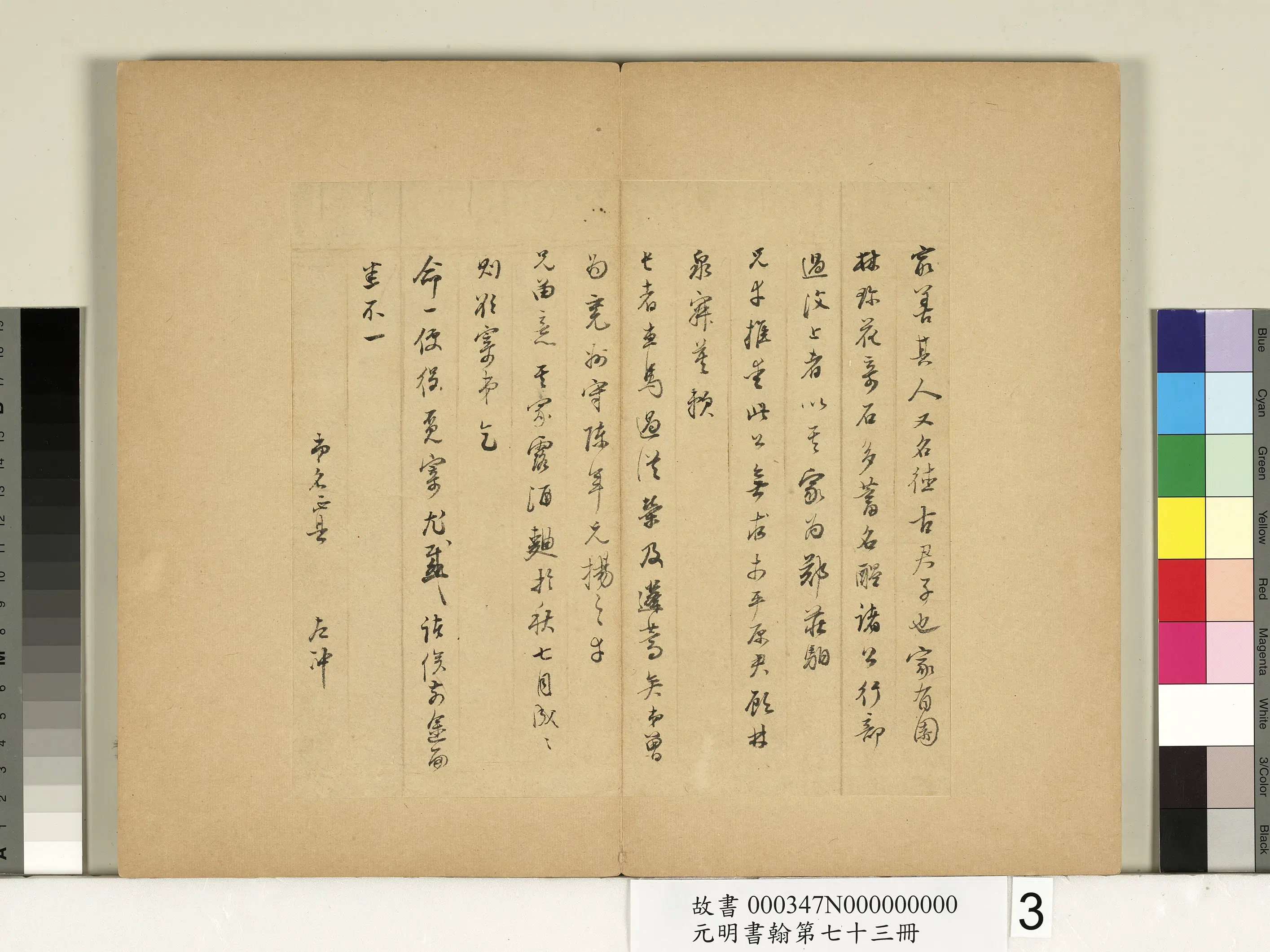 明代【董其昌】《元明书翰第七十三册-尺牍第二则》