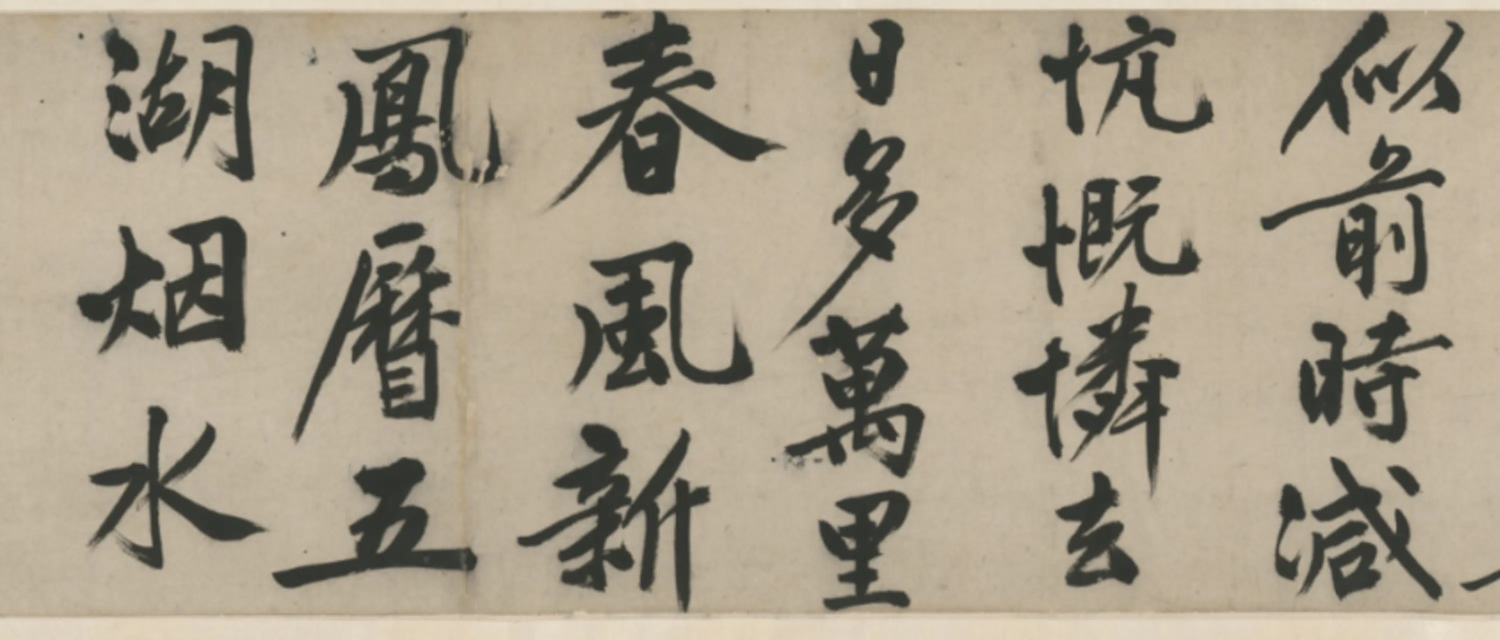 明朝【文徵明】《行书诗卷》 第10张