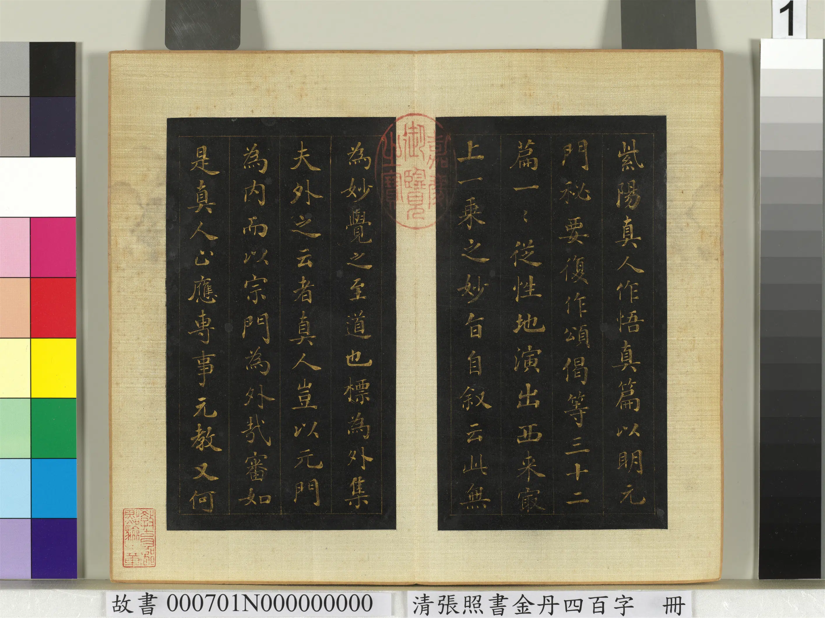 清代【张照】《书金丹四百字册》 第7张