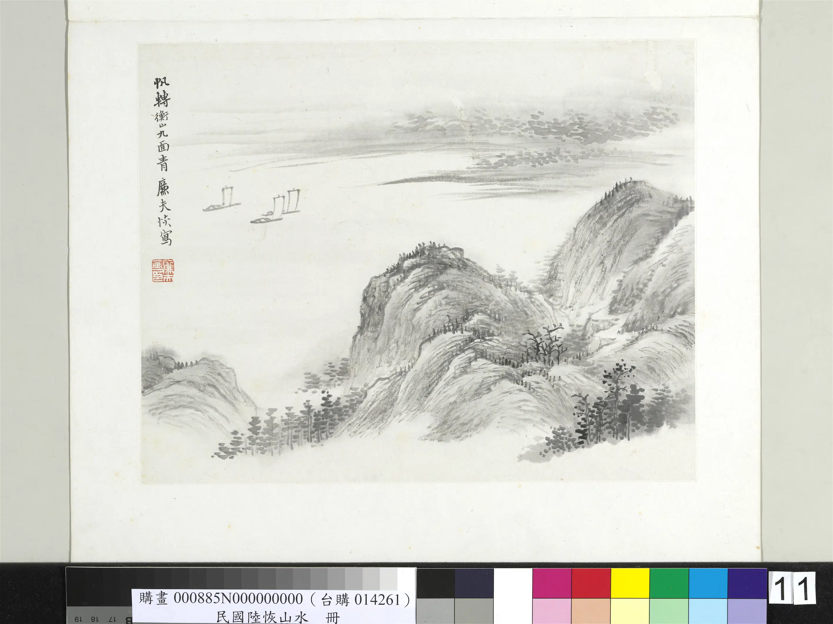 清代【陆恢】《山水册》 第11张