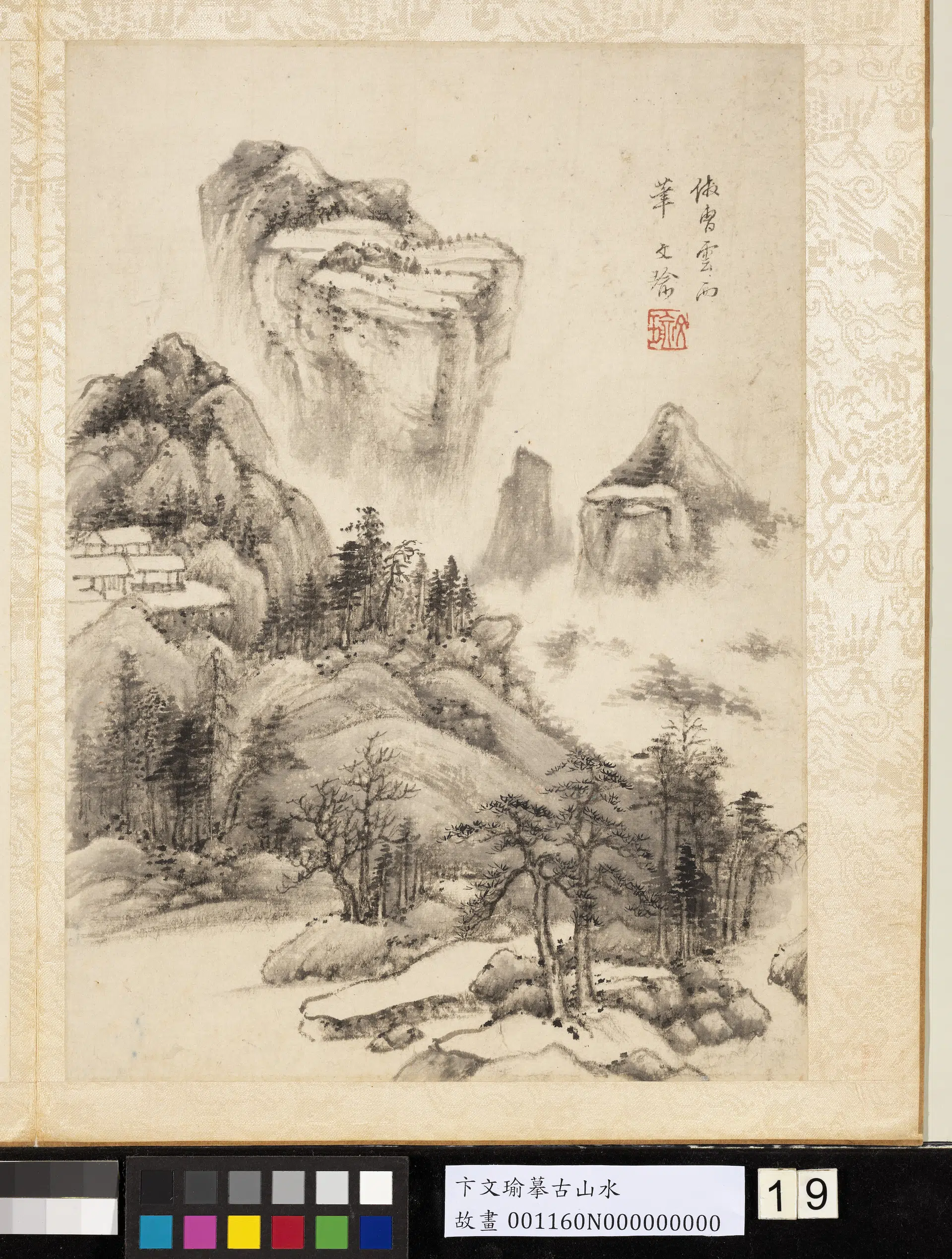 明代【卞文瑜】《摹古山水册》 第12张