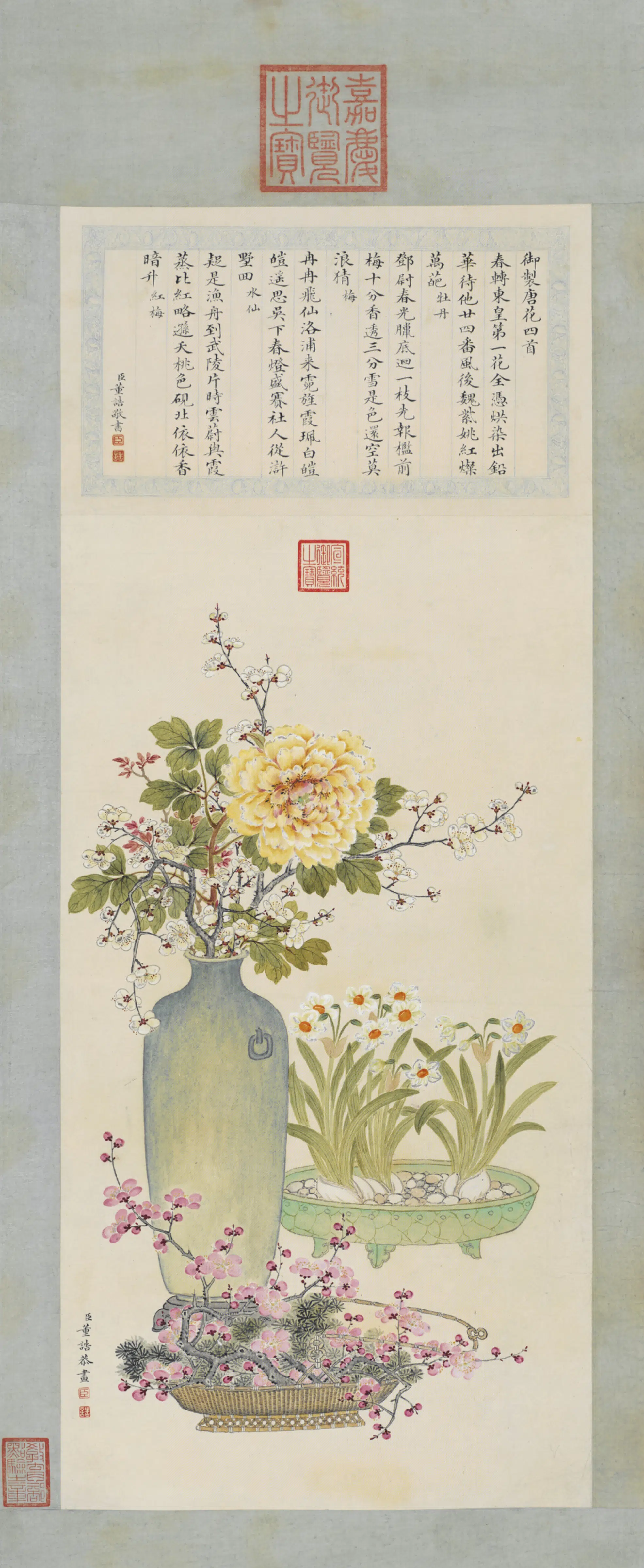 清代【董诰】《唐花四首轴》 第1张