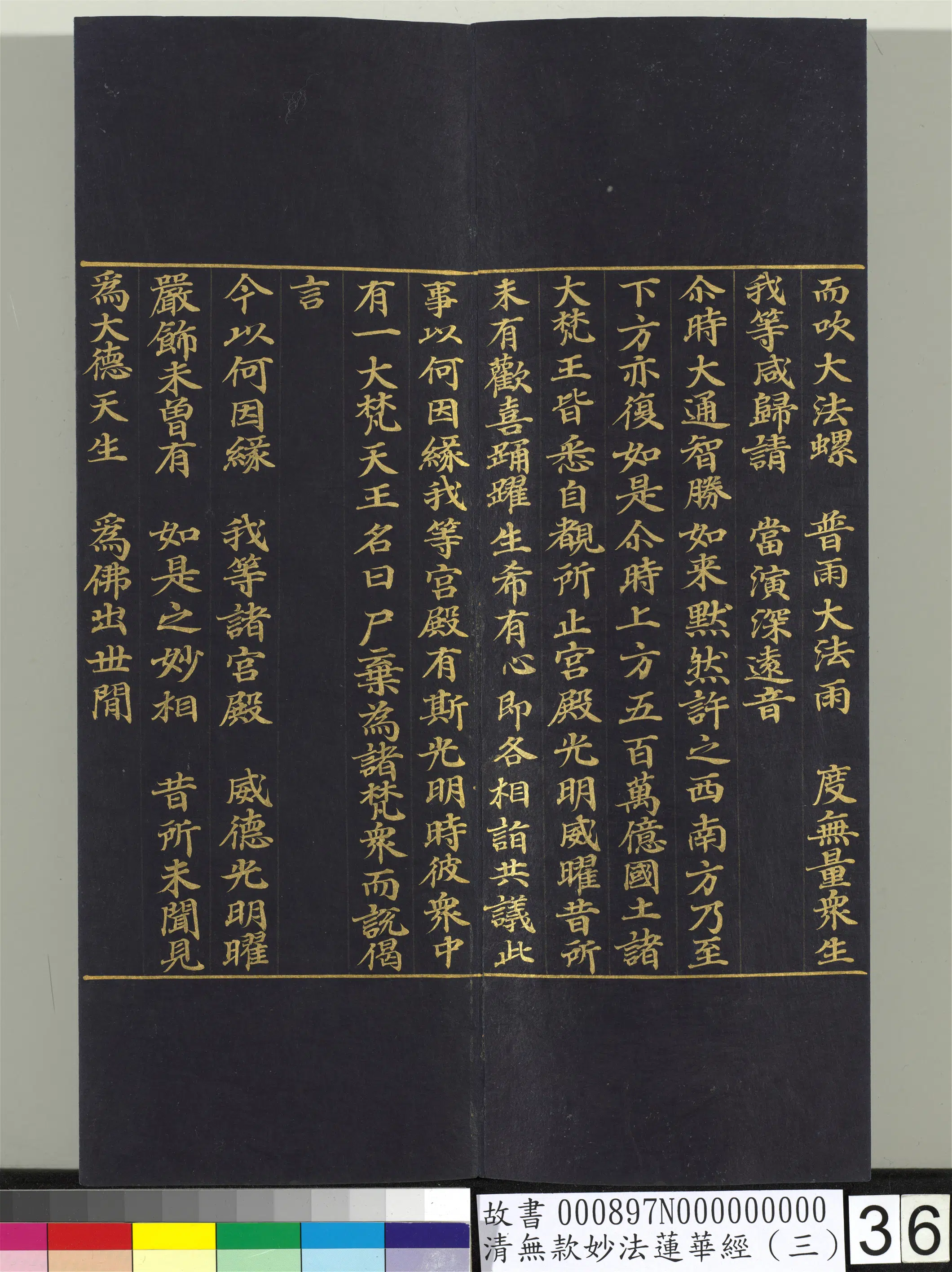 《无款妙法莲华经（三）册》 第29张