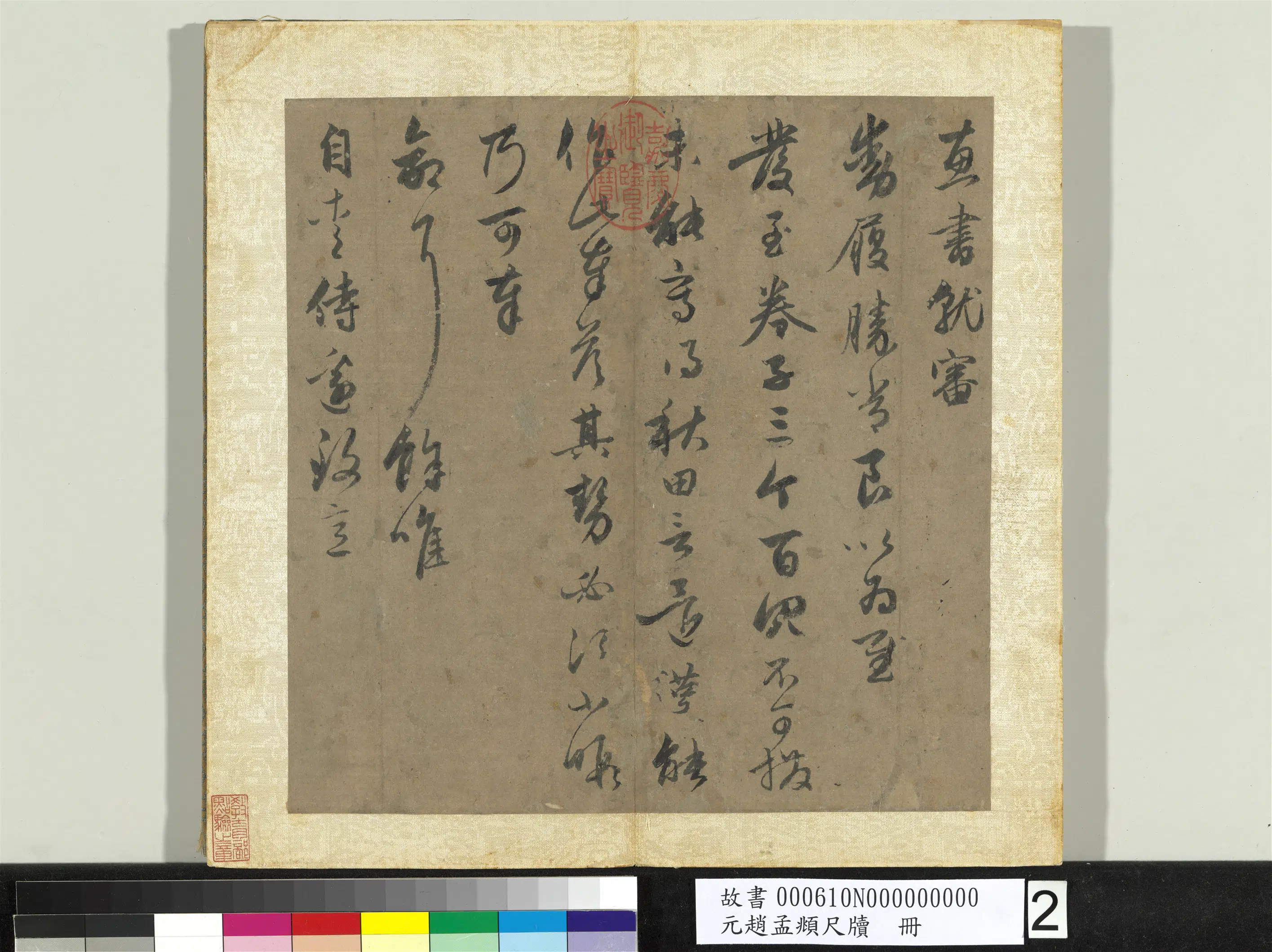 元朝【赵孟頫】《尺牍册》 第2张