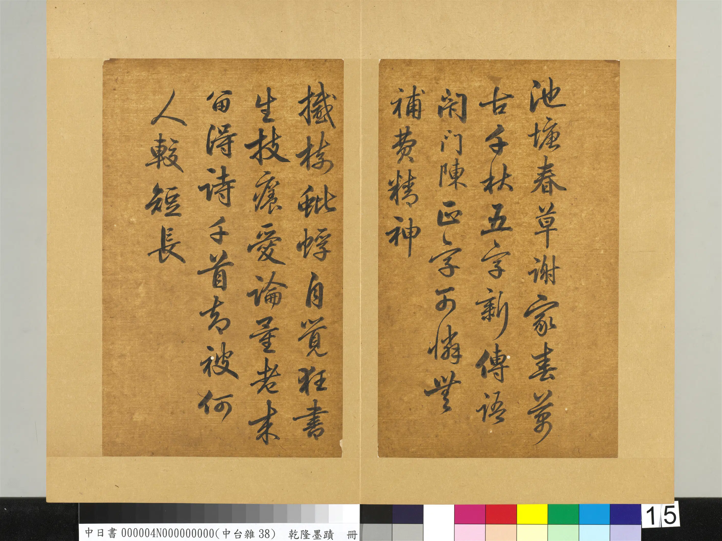 清代【爱新觉罗弘历-乾隆-清高宗】《乾隆墨迹(四)册》 第16张 清代【爱新觉罗弘历-乾隆-清高宗】《乾隆墨迹(四)册》 第16张