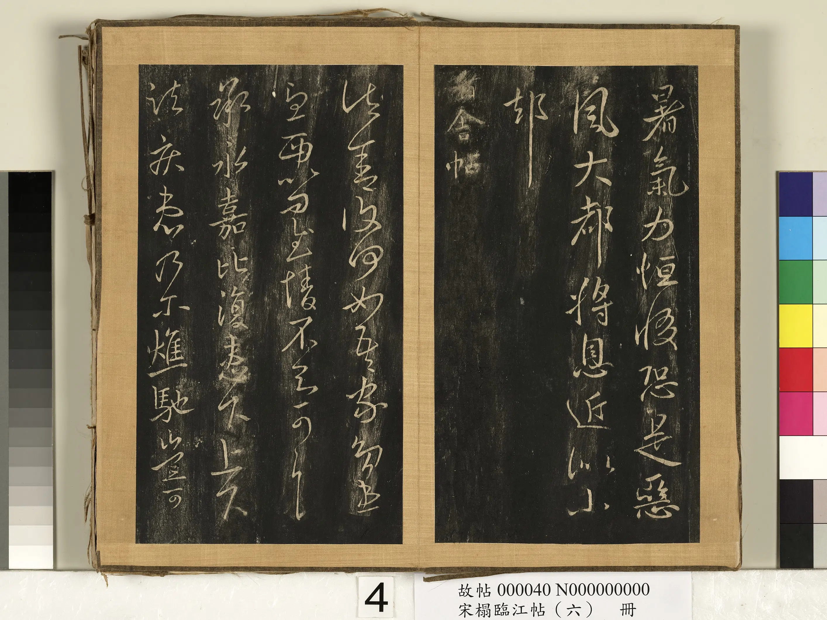 东晋【王献之】《宋搨临江帖（六）册-晋王献之庆至帖》 第2张