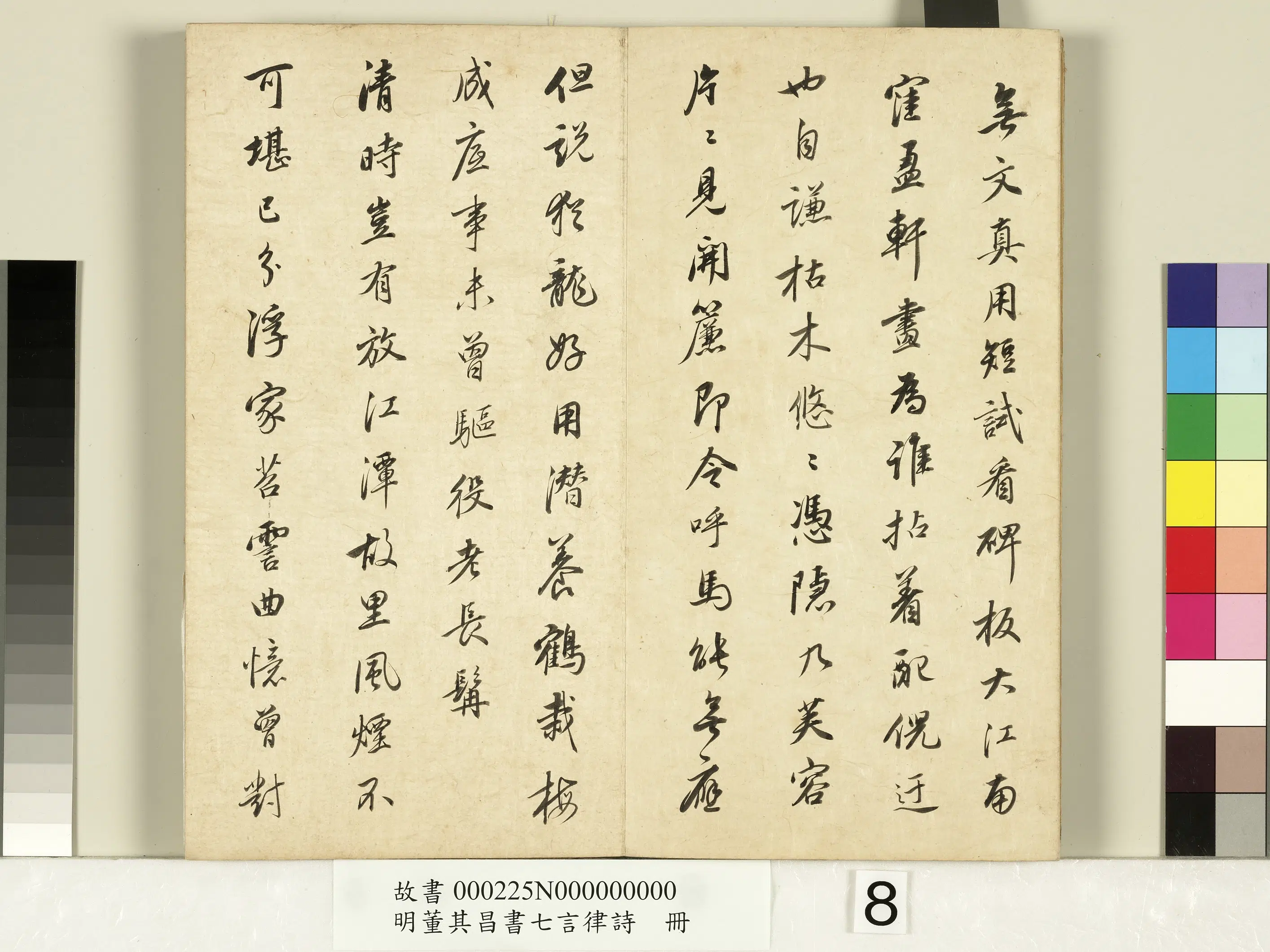 明代【董其昌】《书七言律诗册》 第9张