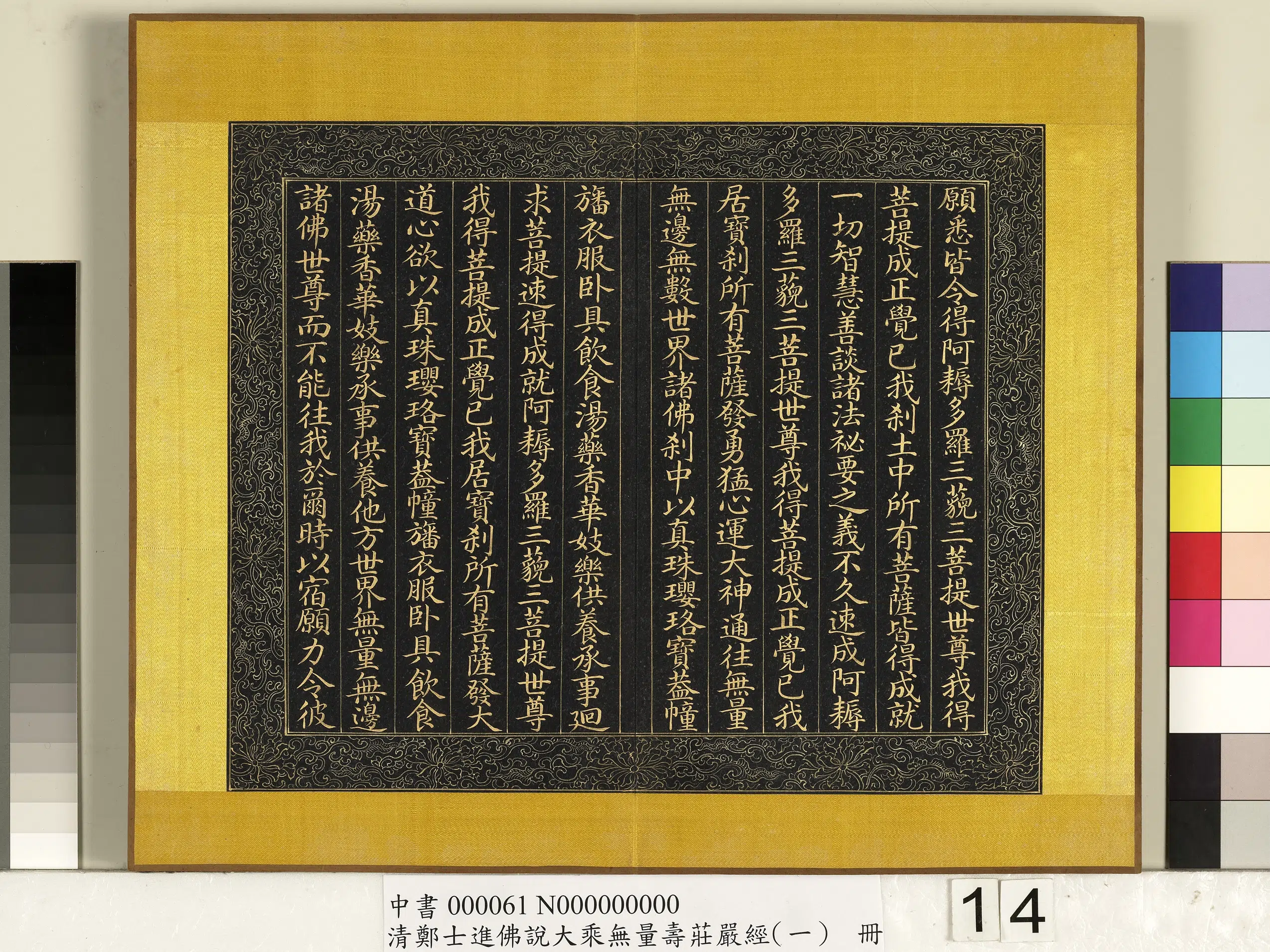 清代【郑大进】《佛说无量寿庄严经(一)册》 第6张 清代【郑大进】《佛说无量寿庄严经(一)册》 第6张
