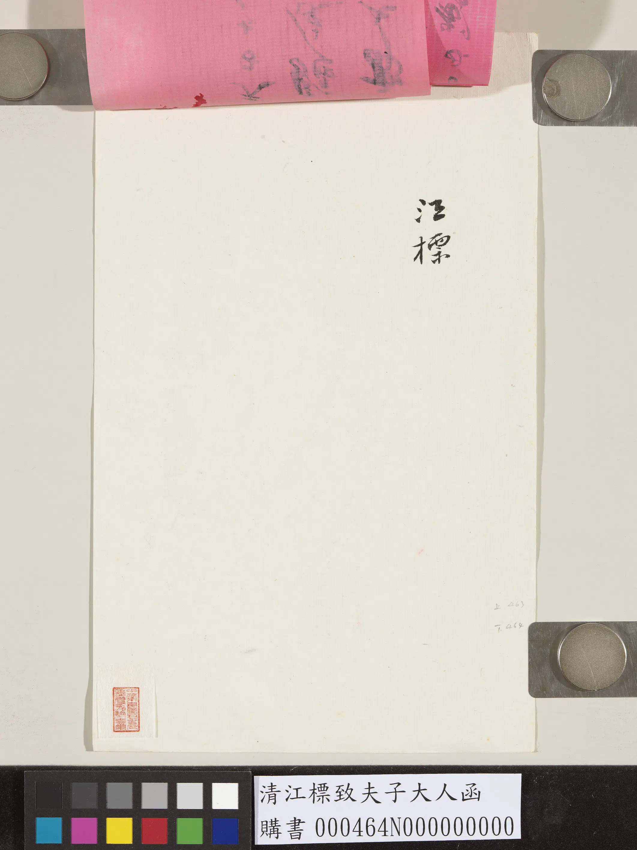 清代【江标】《致夫子大人函》 第2张