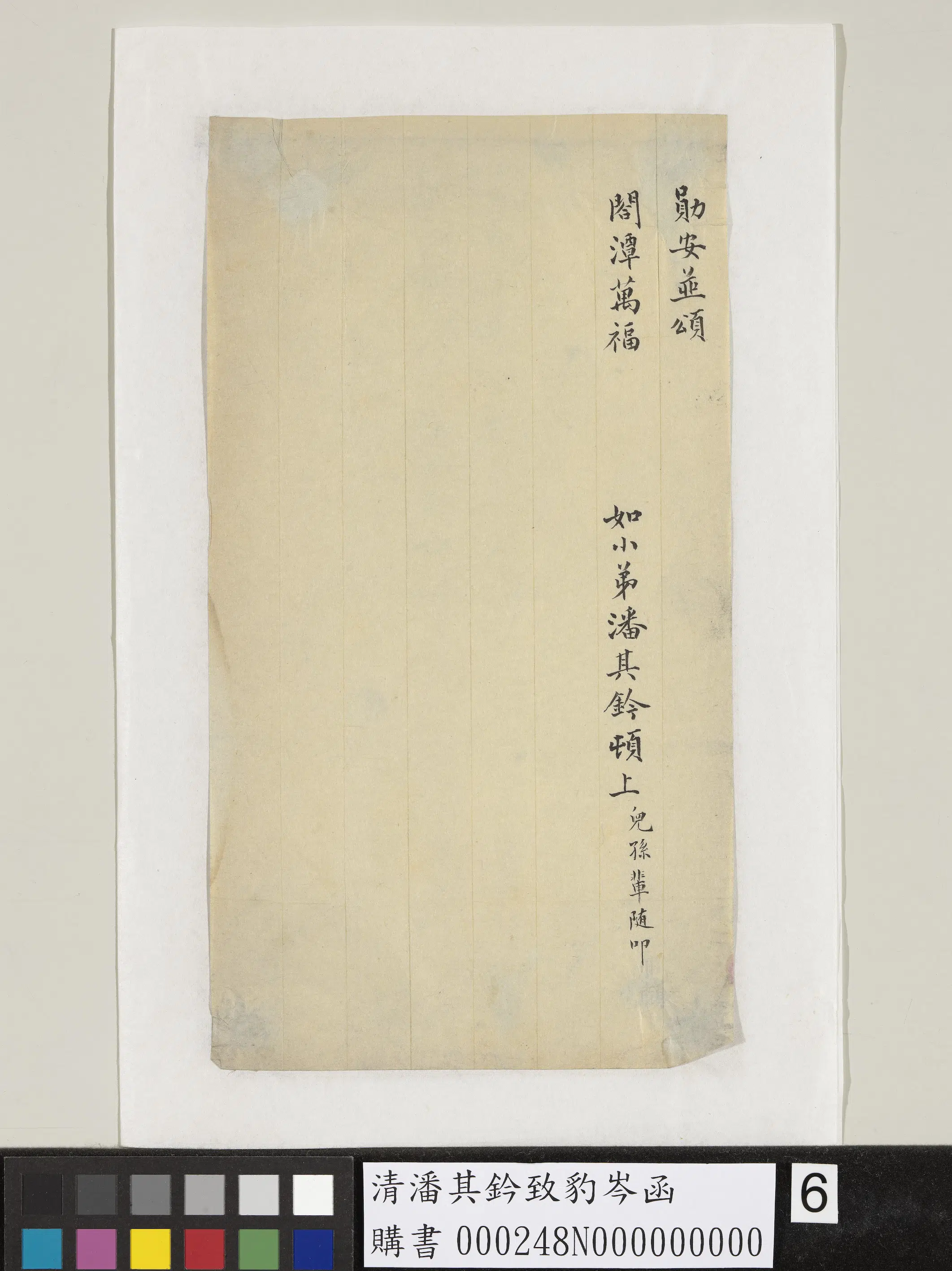 清代【潘其钤】《致豹岑函》 第6张