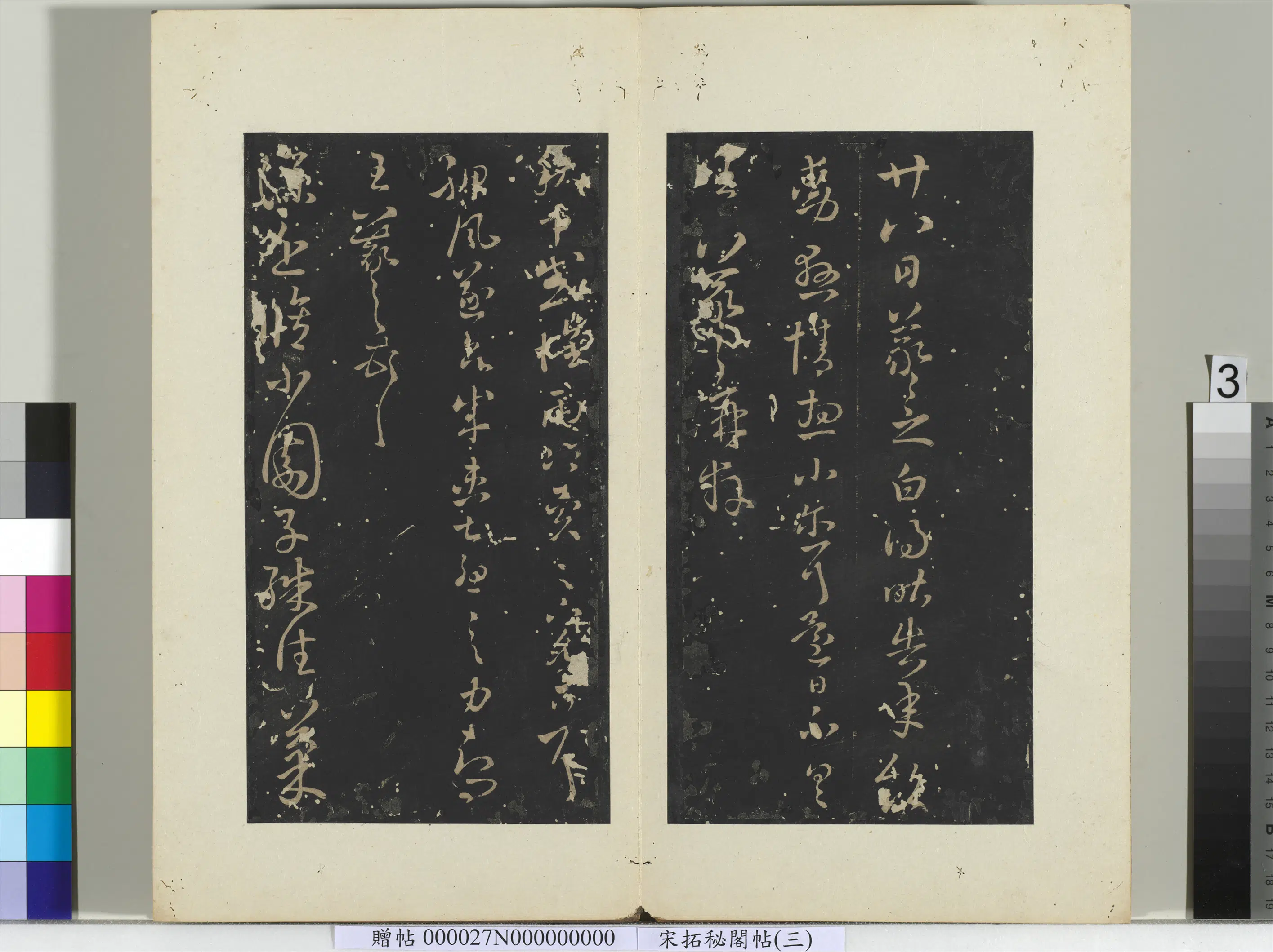 东晋【王羲之】《秘阁帖(三)册》 第14张 东晋【王羲之】《秘阁帖(三)册》 第14张