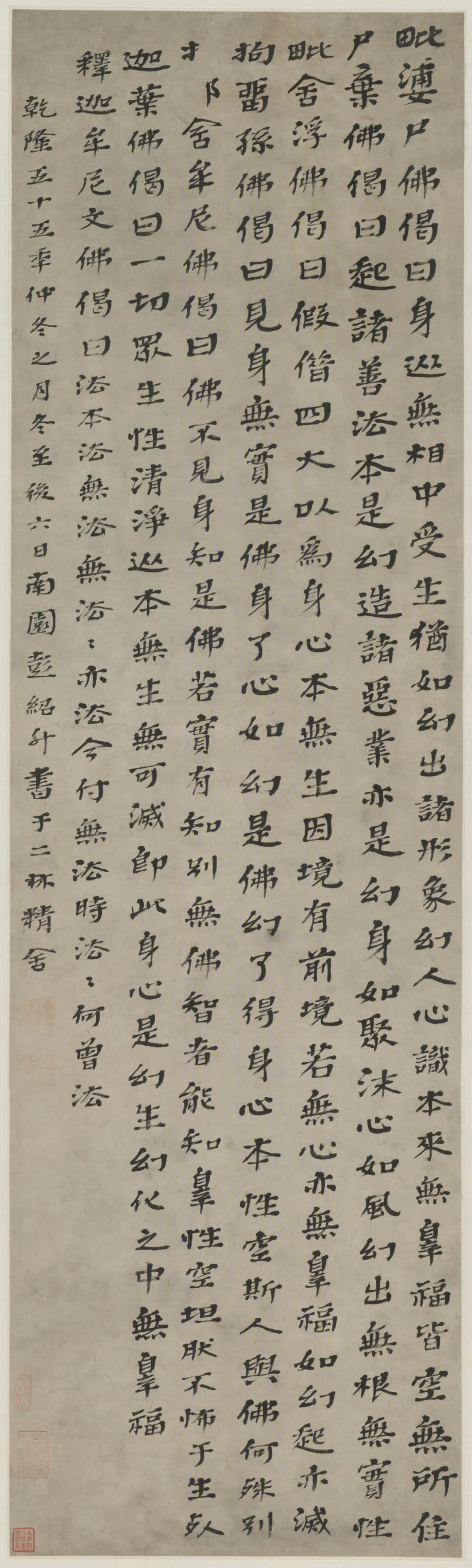 清代【彭绍升】《行书佛偈轴》