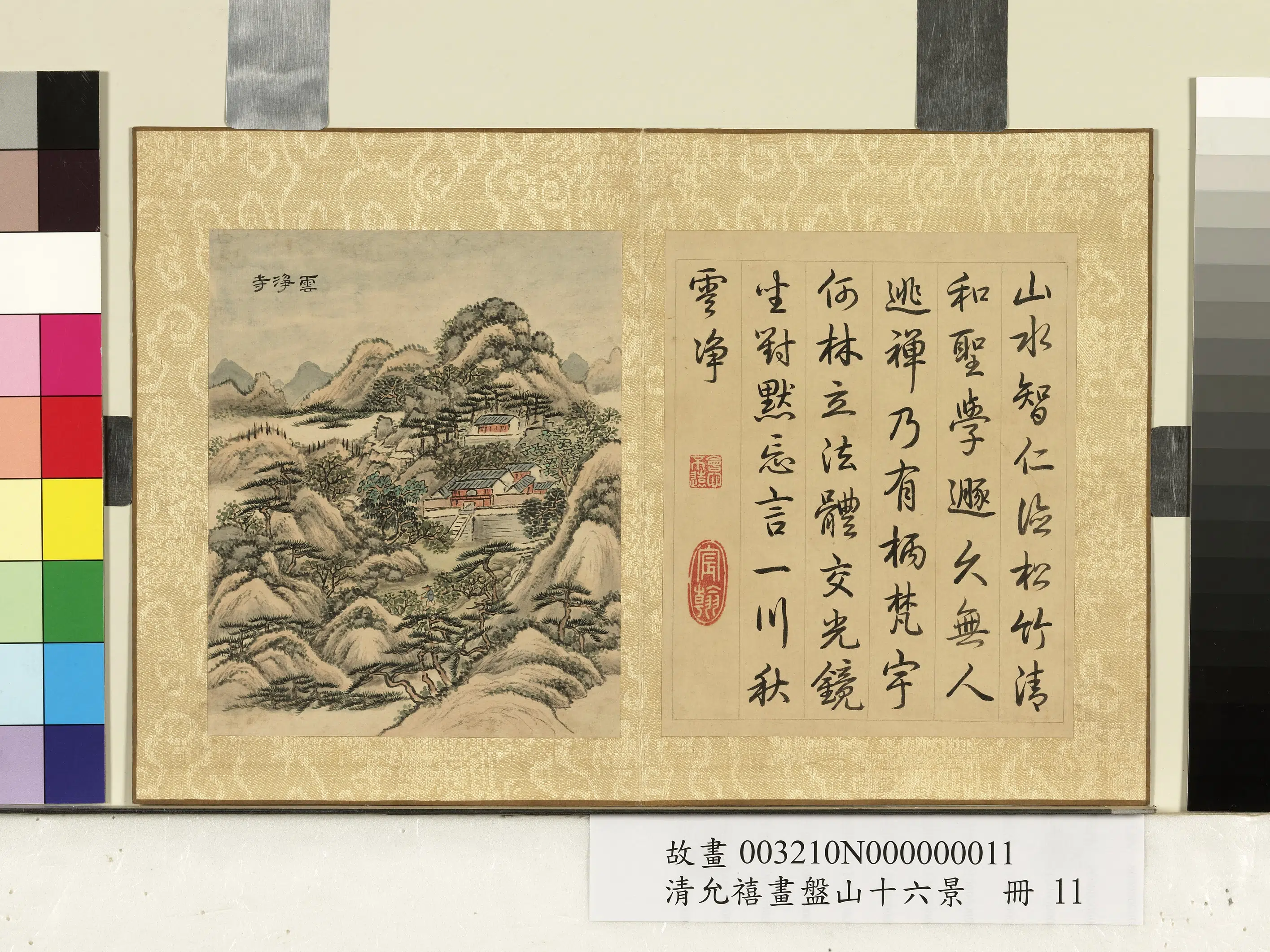 清代【爱新觉罗·允禧】《画盘山十六景册-云净寺》