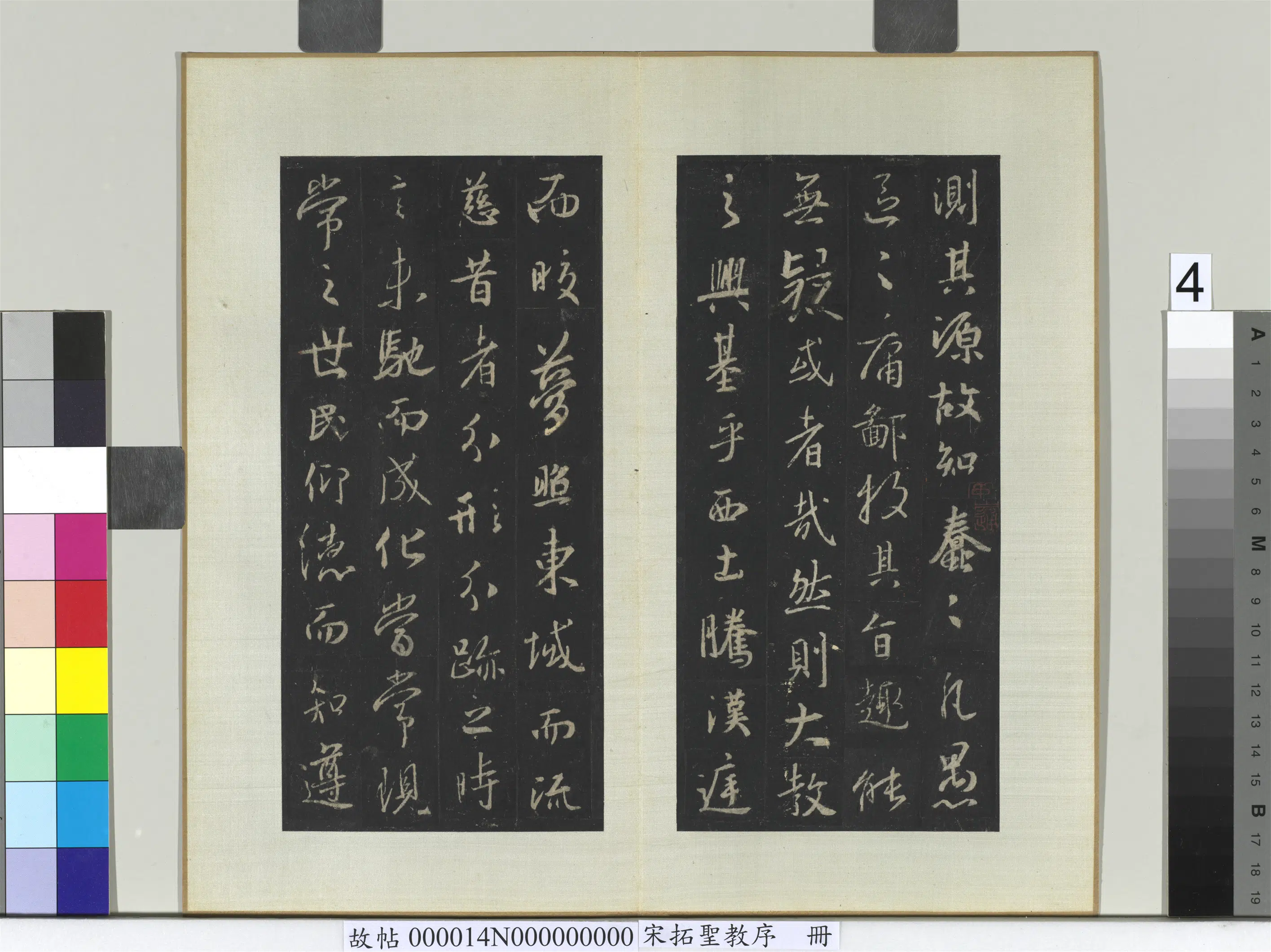 东晋【王羲之】《宋拓圣教序册-3》 第24张 东晋【王羲之】《宋拓圣教序册-3》 第24张